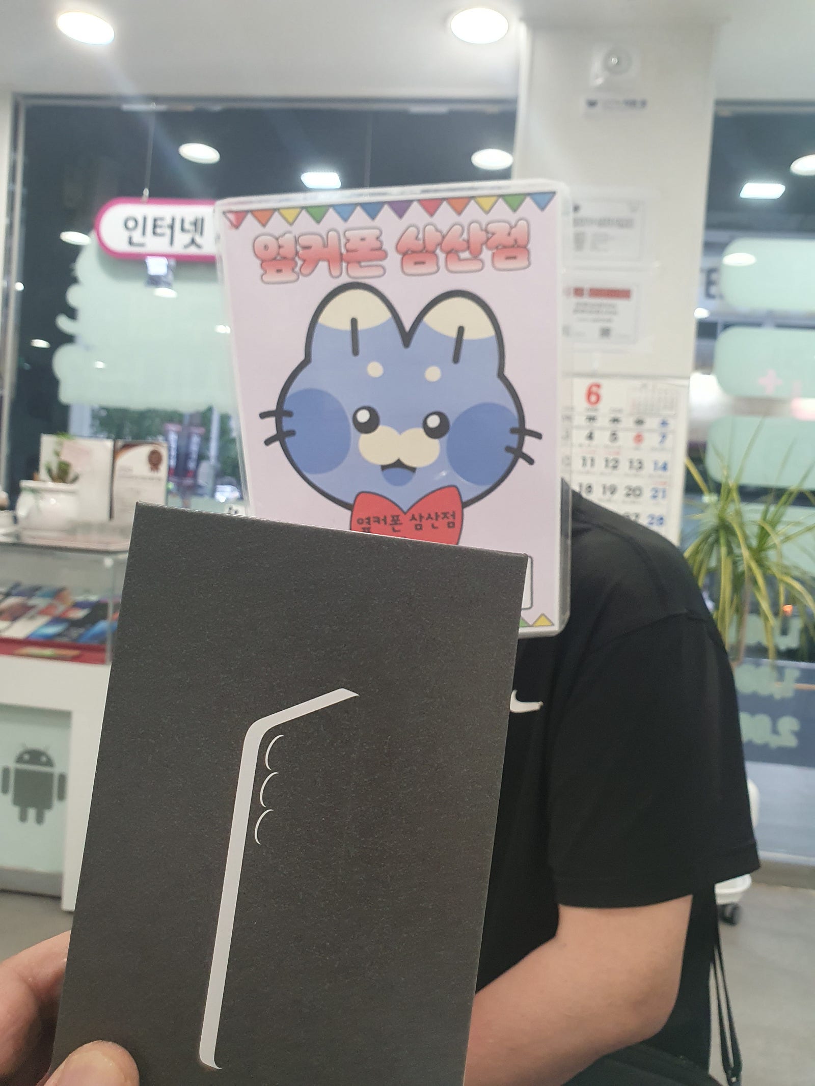 옆커삼산
