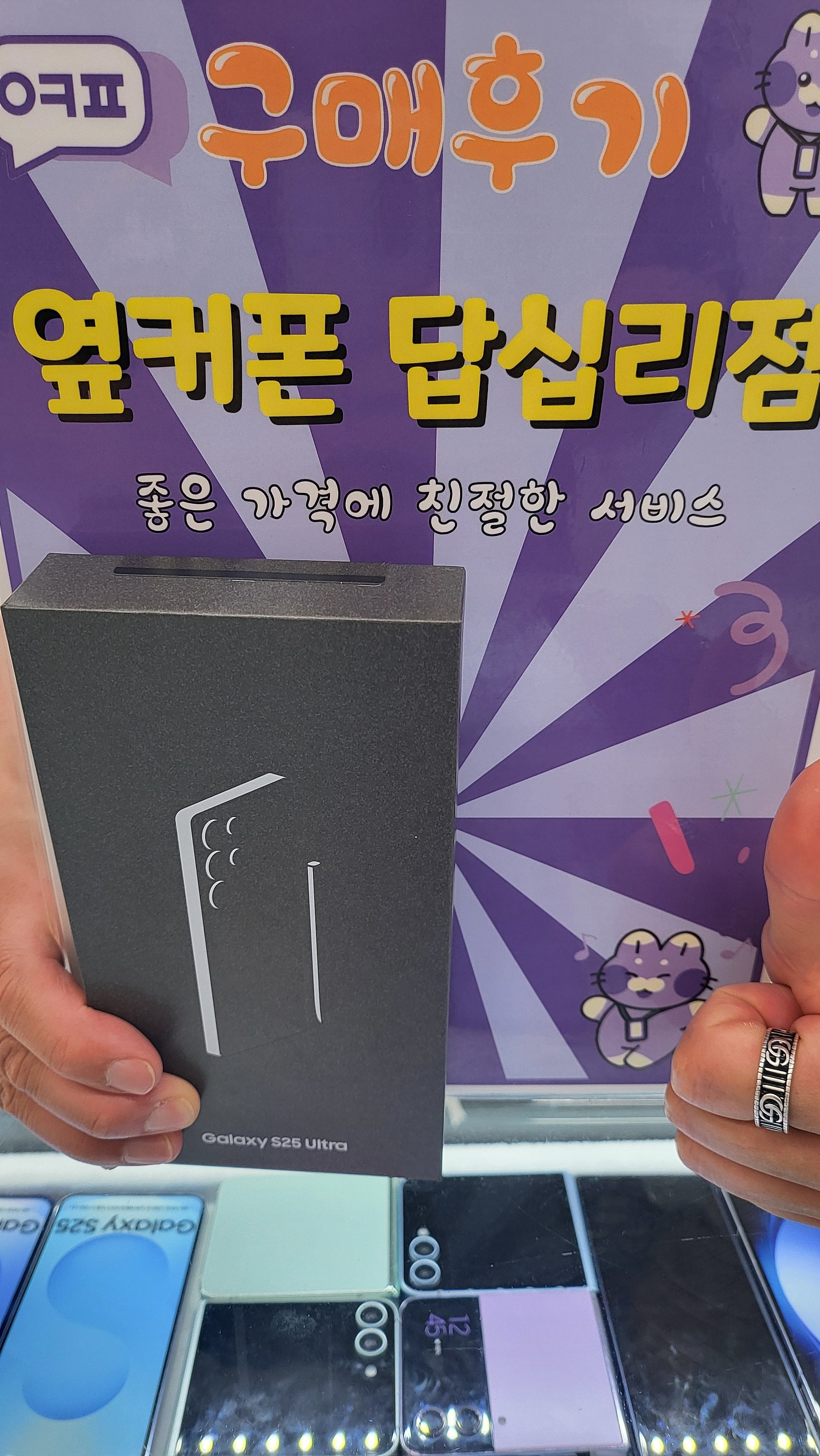 옆커폰 답십리점 s25울트라 개통후기
