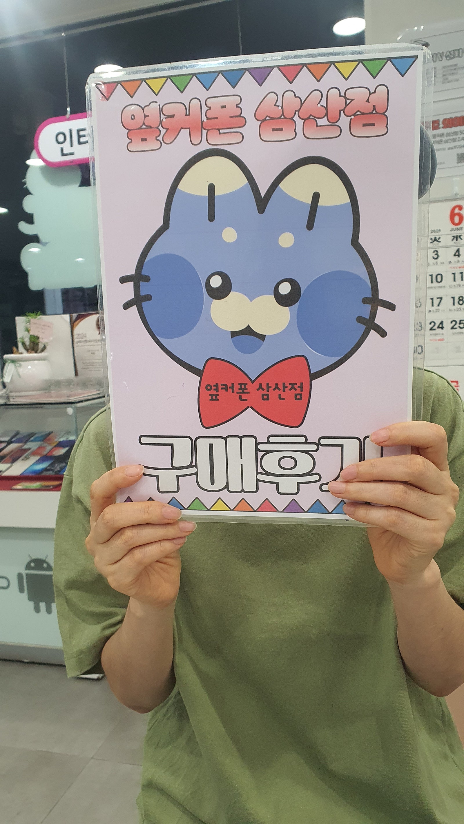 옆커삼산