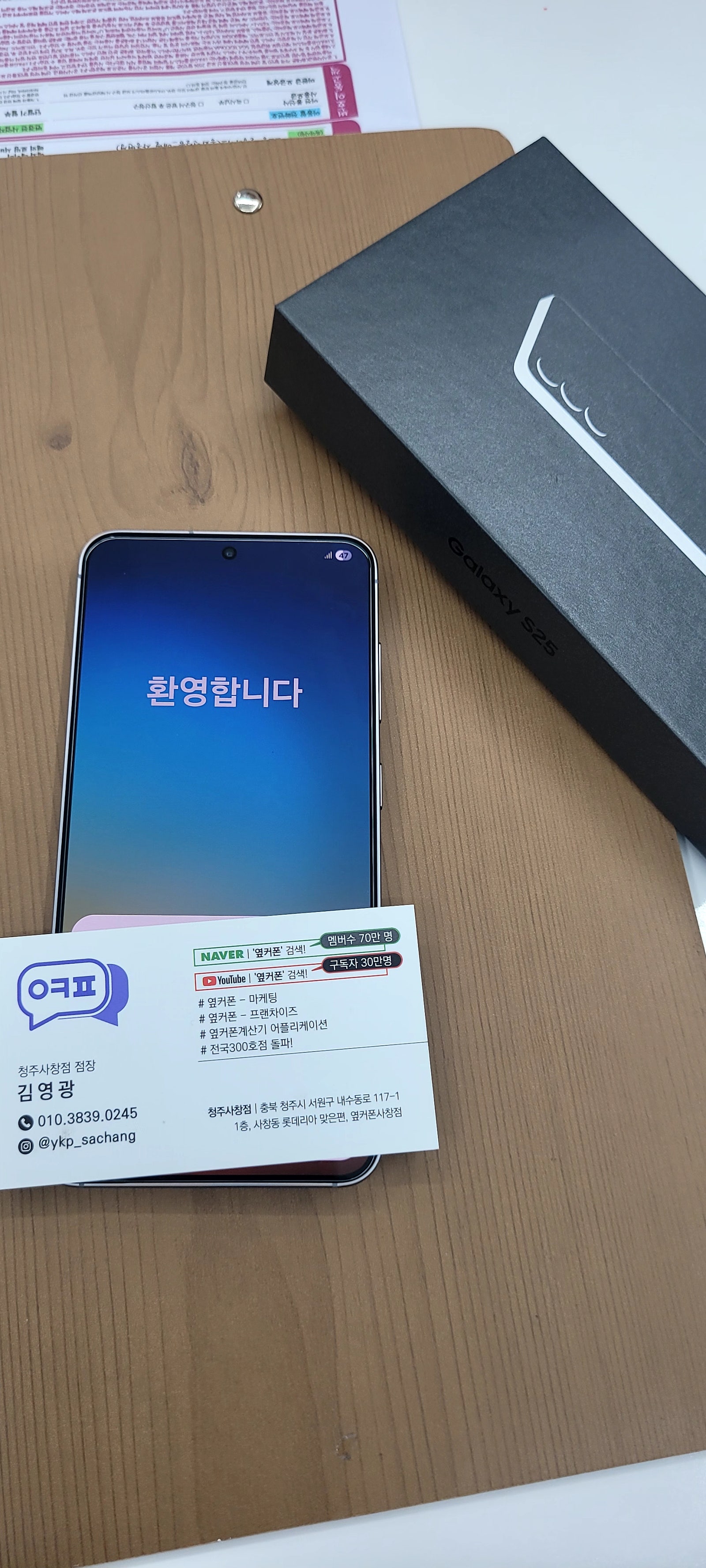 옆커폰 청주 사창점