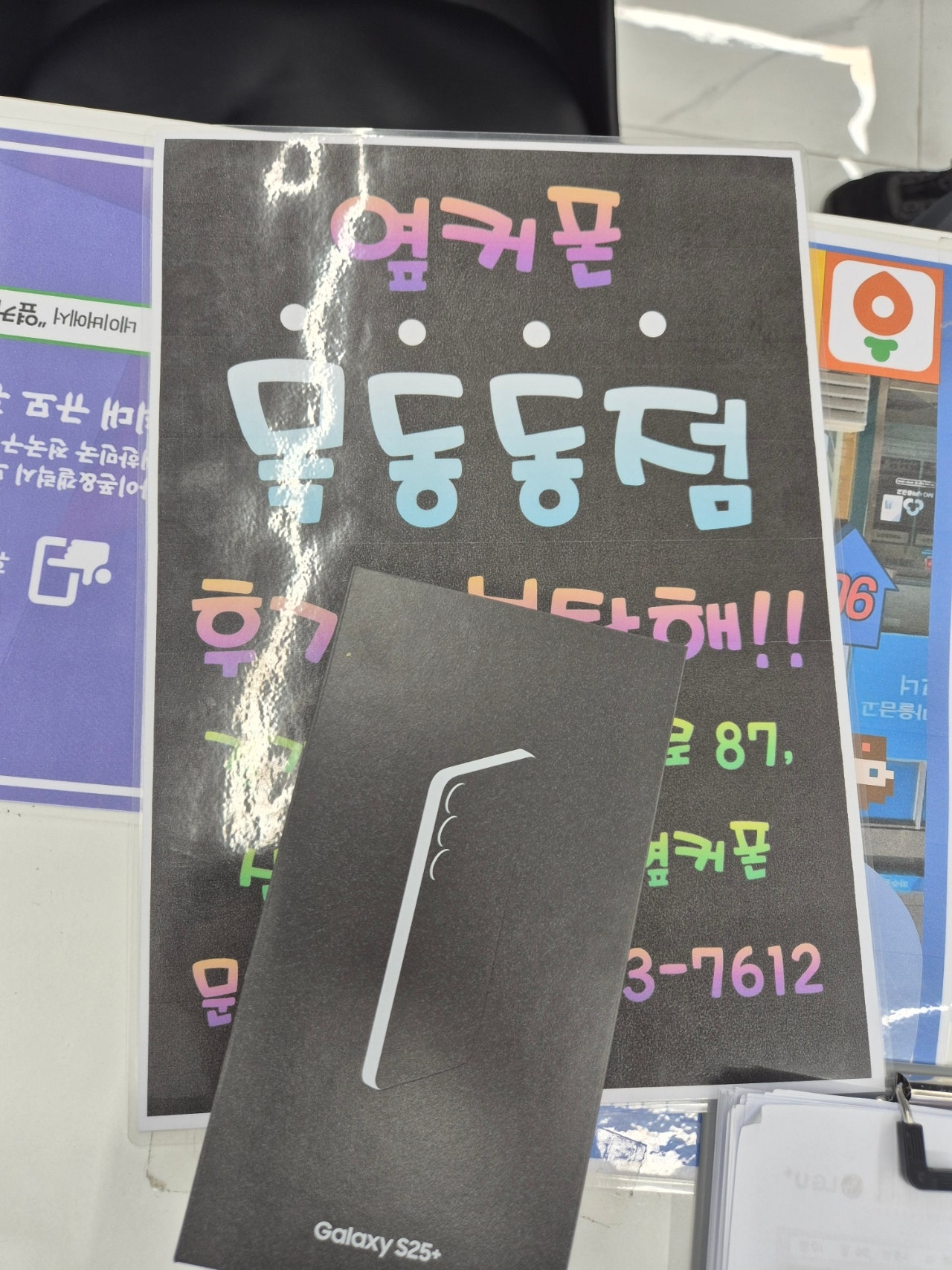 옆커폰 목동동점에서 S25플러스 구매!!