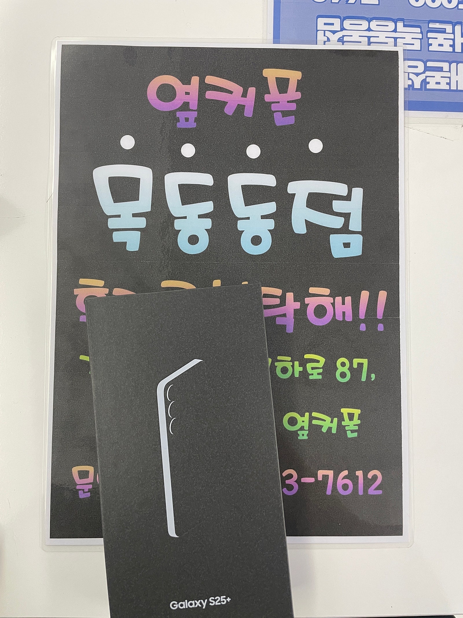 옆커폰 목동동점에서 구매했어요