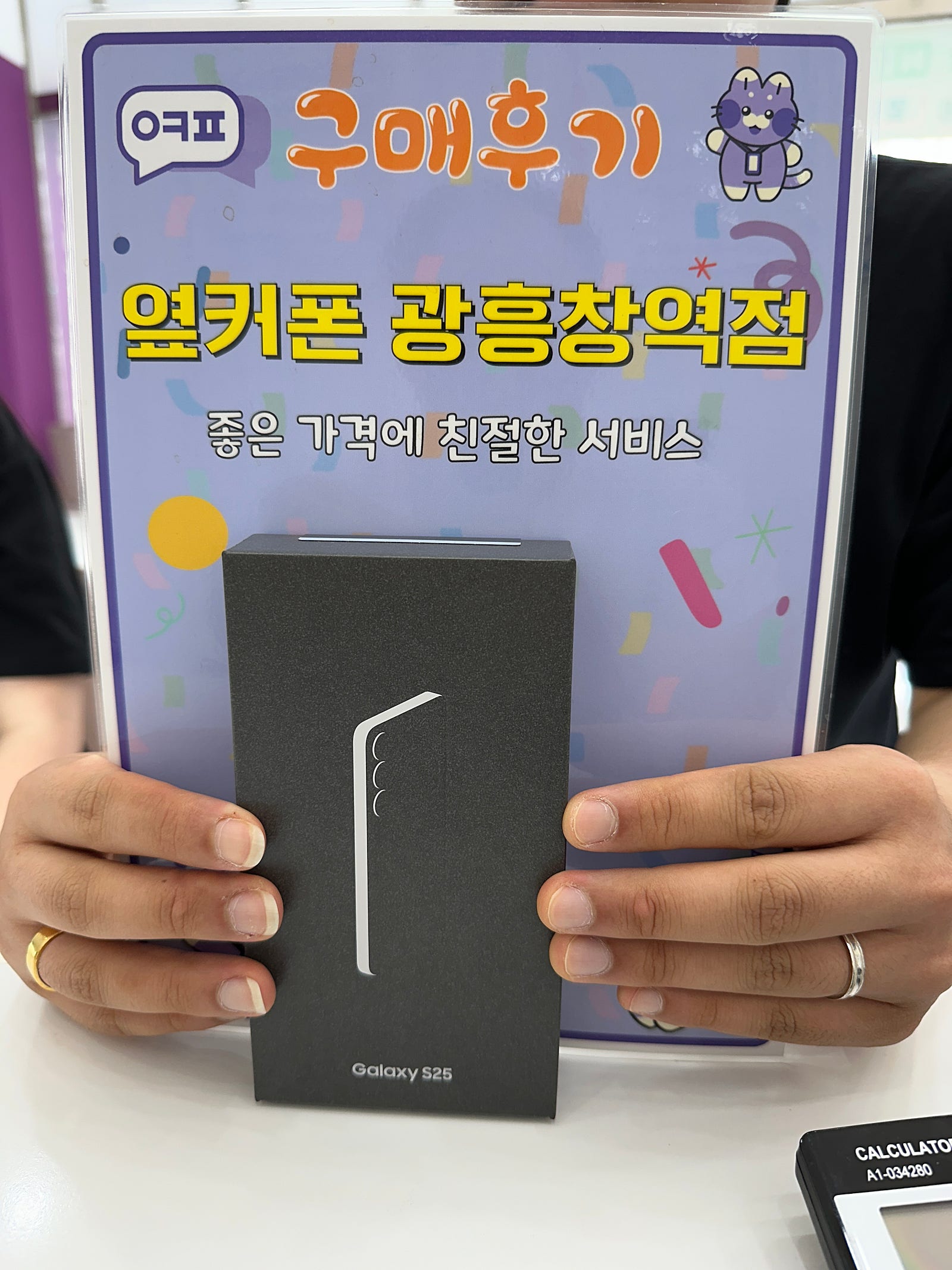 옆커폰광흥창역점 갤럭시 s25 구입후기