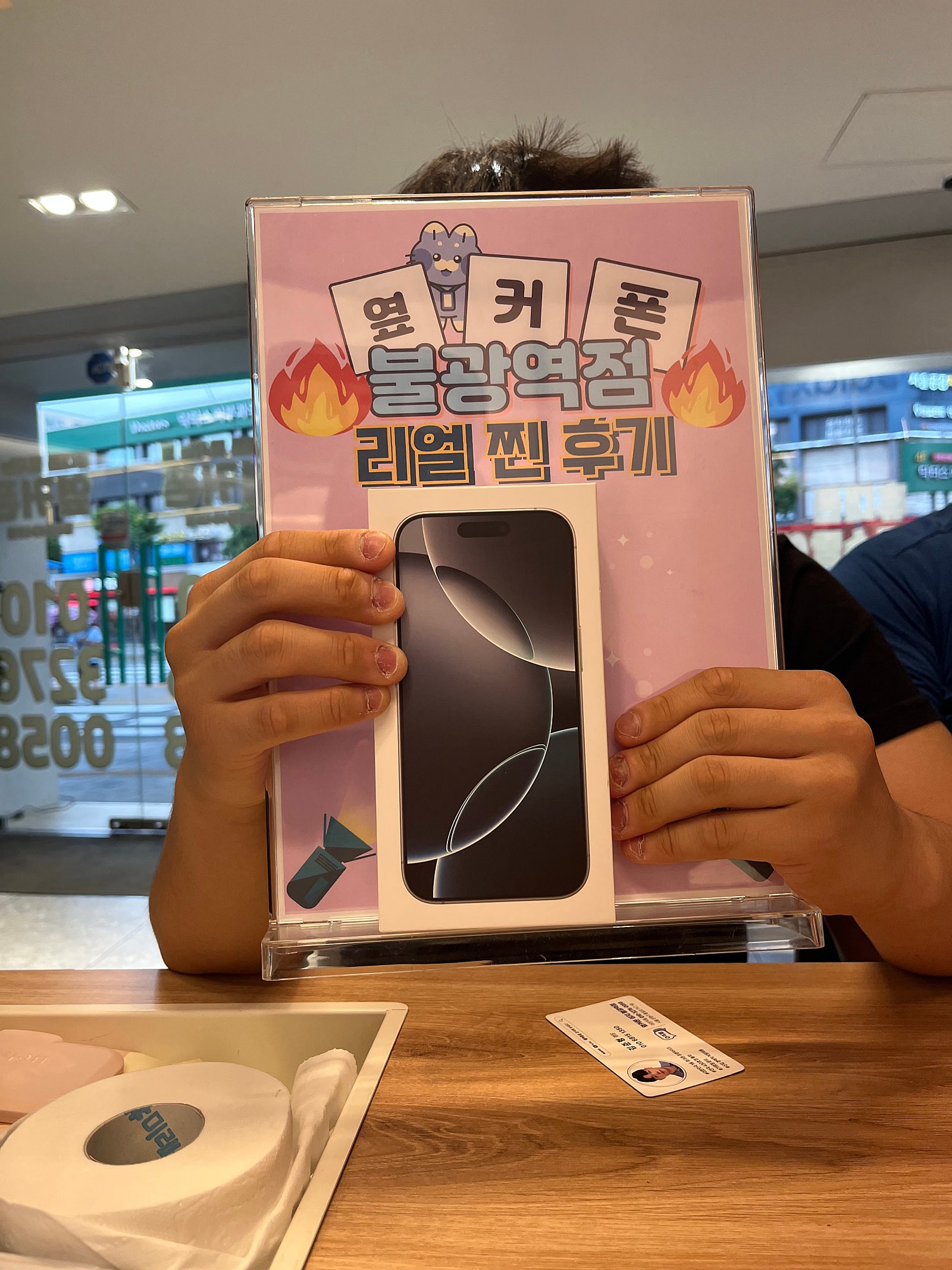 불광역점 아이폰16프로 구매후기