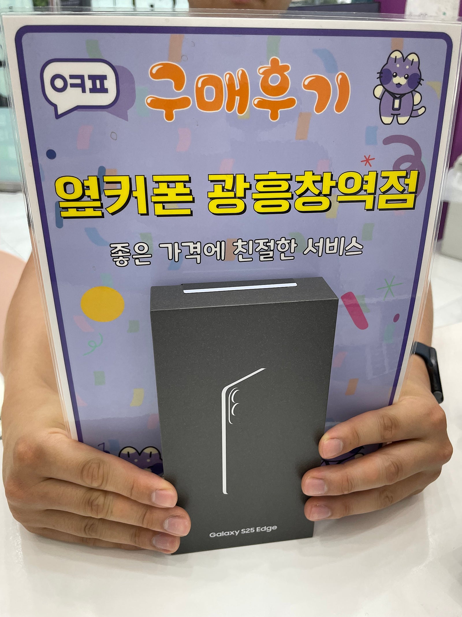 마포 휴대폰성지 광흥창역점 s26 엣지 구매후기