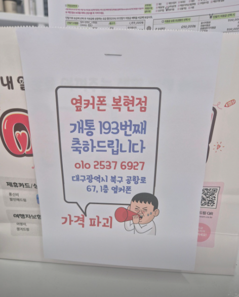 옆커폰 복현점에서 s25막차 타고 왔어요