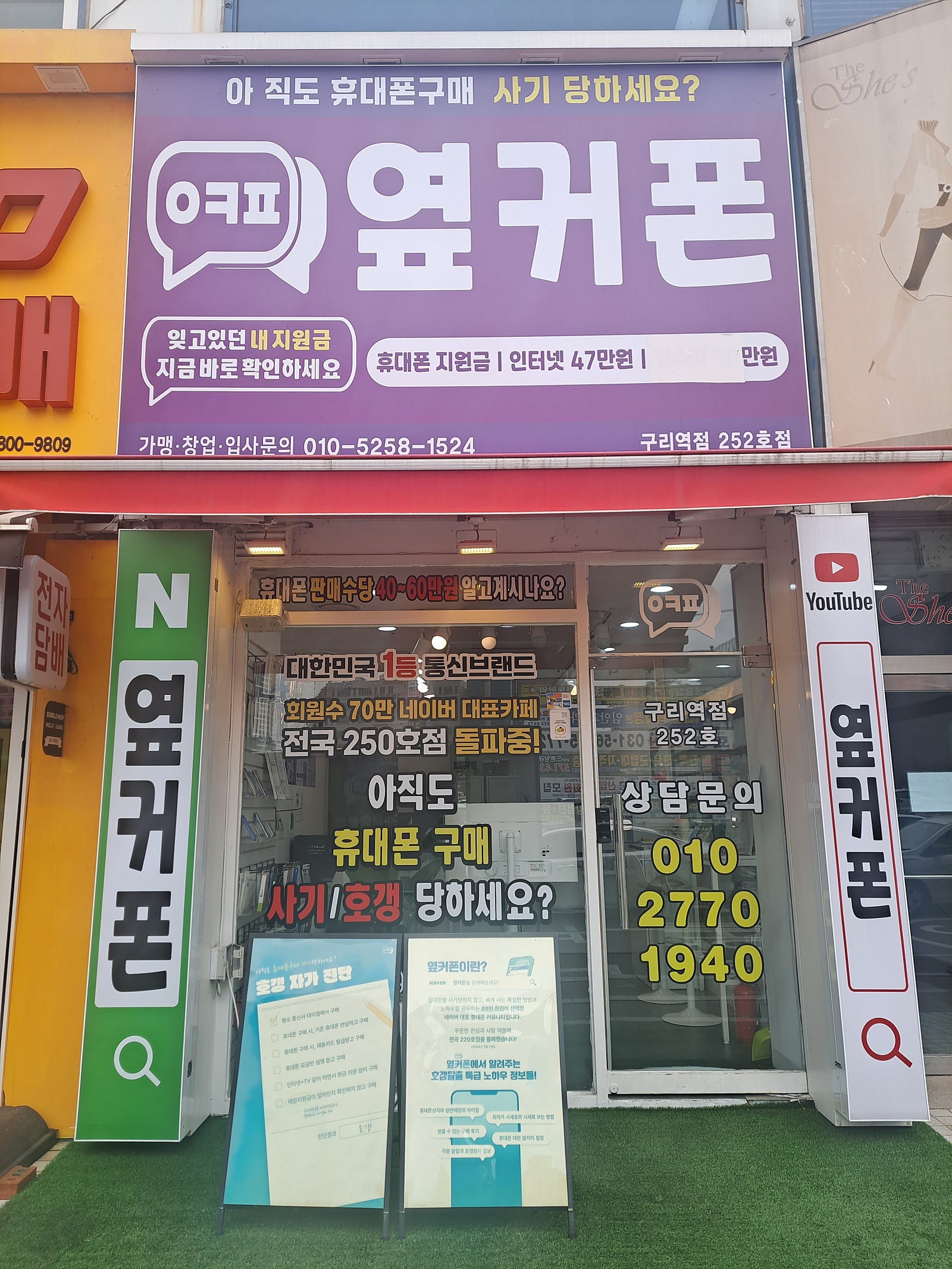 ❤️❤️옆커폰 구리역점 ❤️❤️ 찐 구매후기