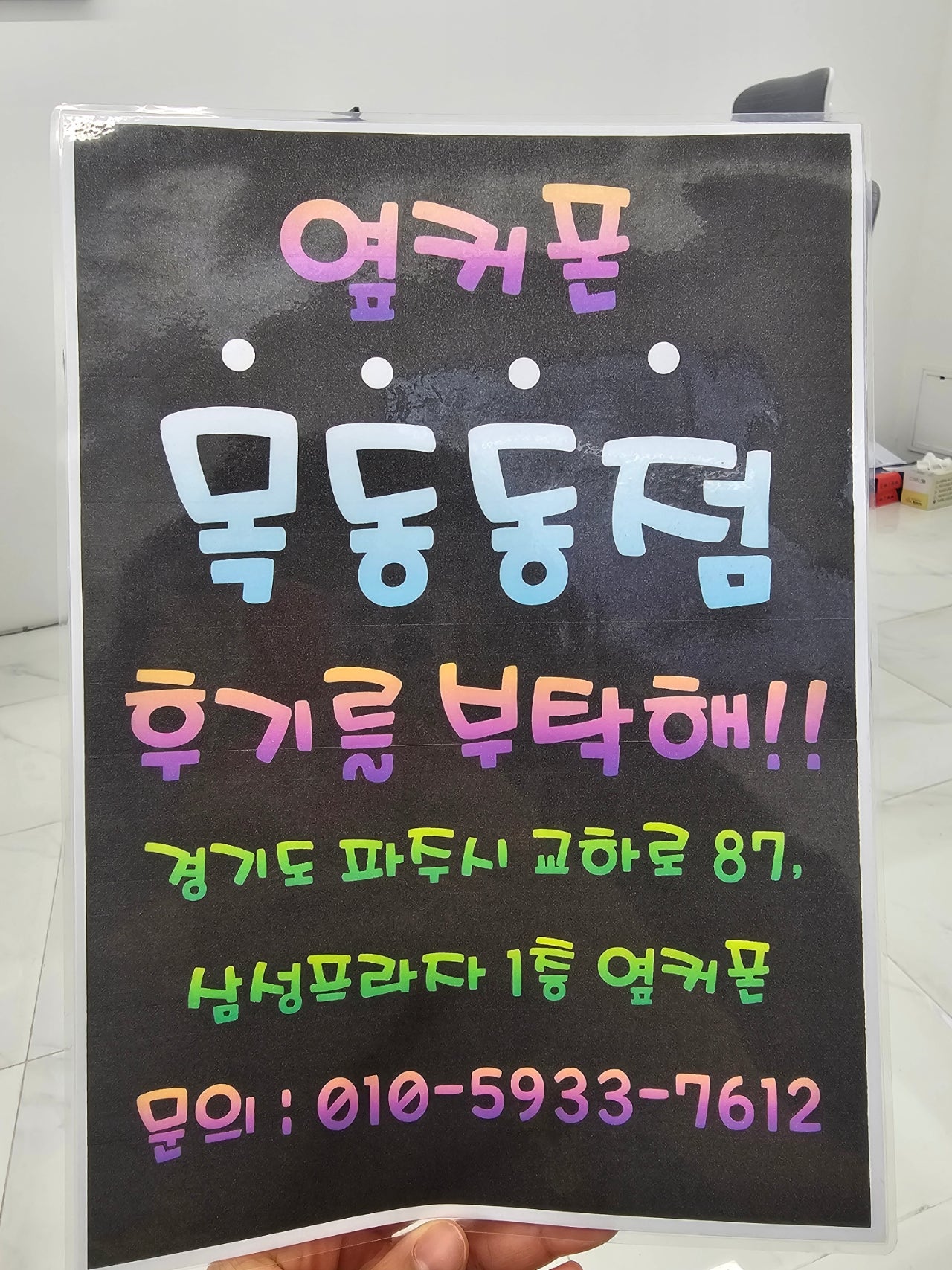 옆커폰 목동동점에서 구매했어요~