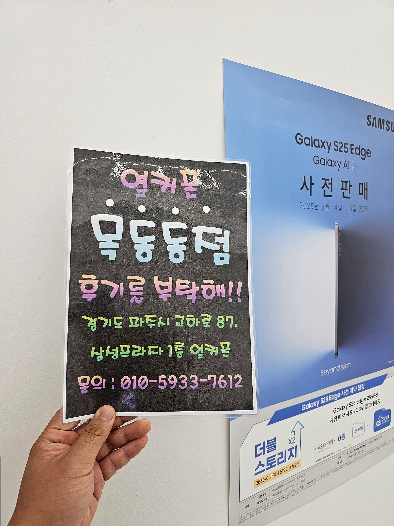 옆커폰 목동동점 폰구매!!