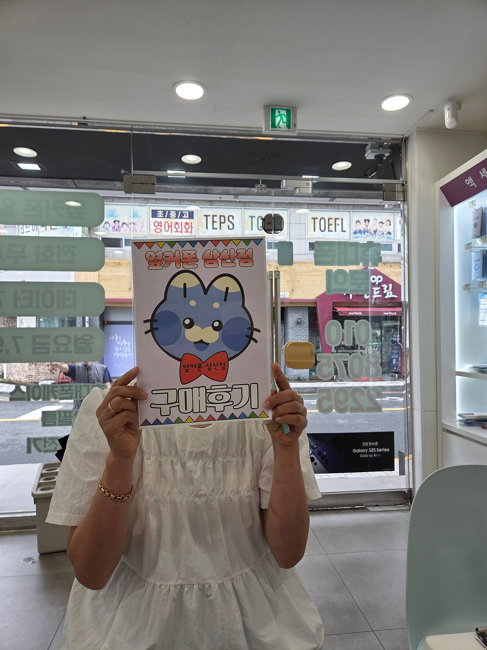 옆커폰 울산 삼산점 좋아요