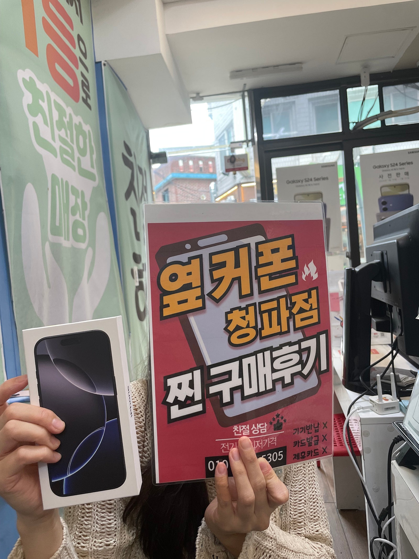 청파점 아이폰16프로 구매후기