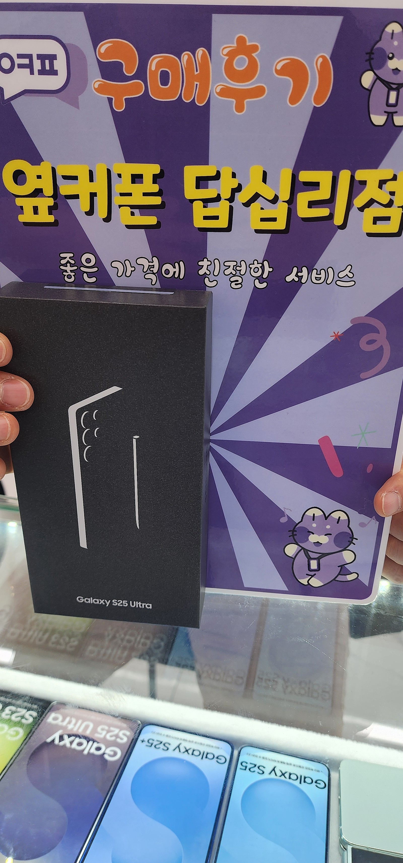 옆커폰 답십리점 s25울트라 개통후기