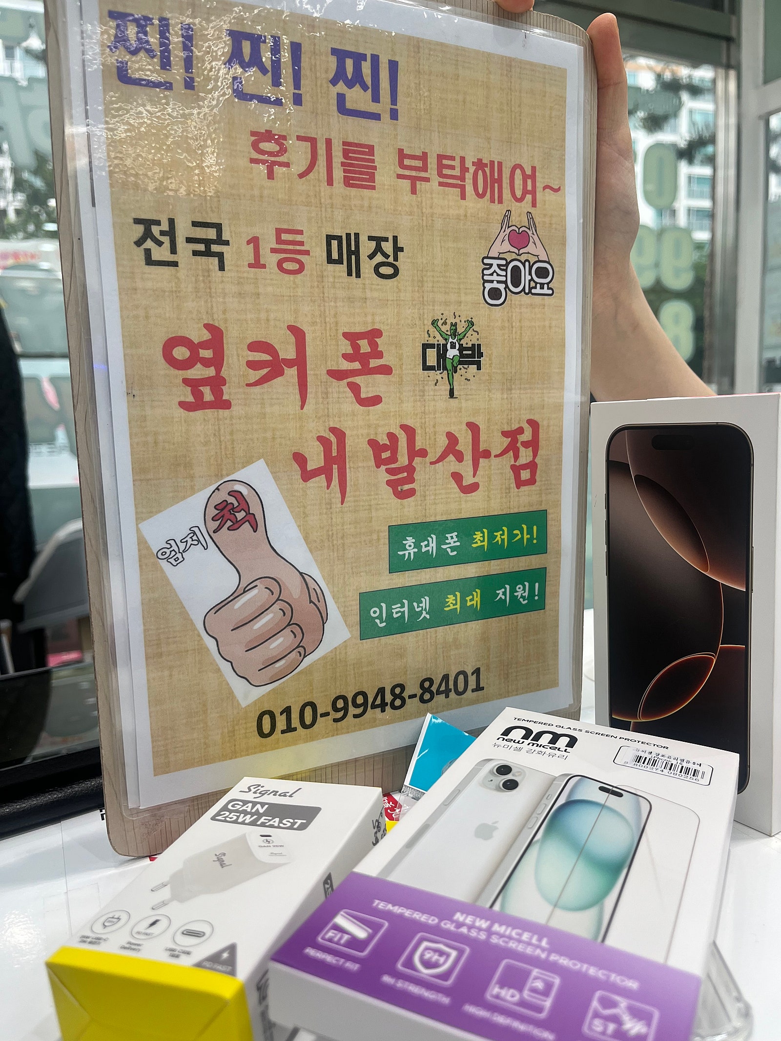 강서구 성지 내발산동 옆커폰에서 아이폰 개통