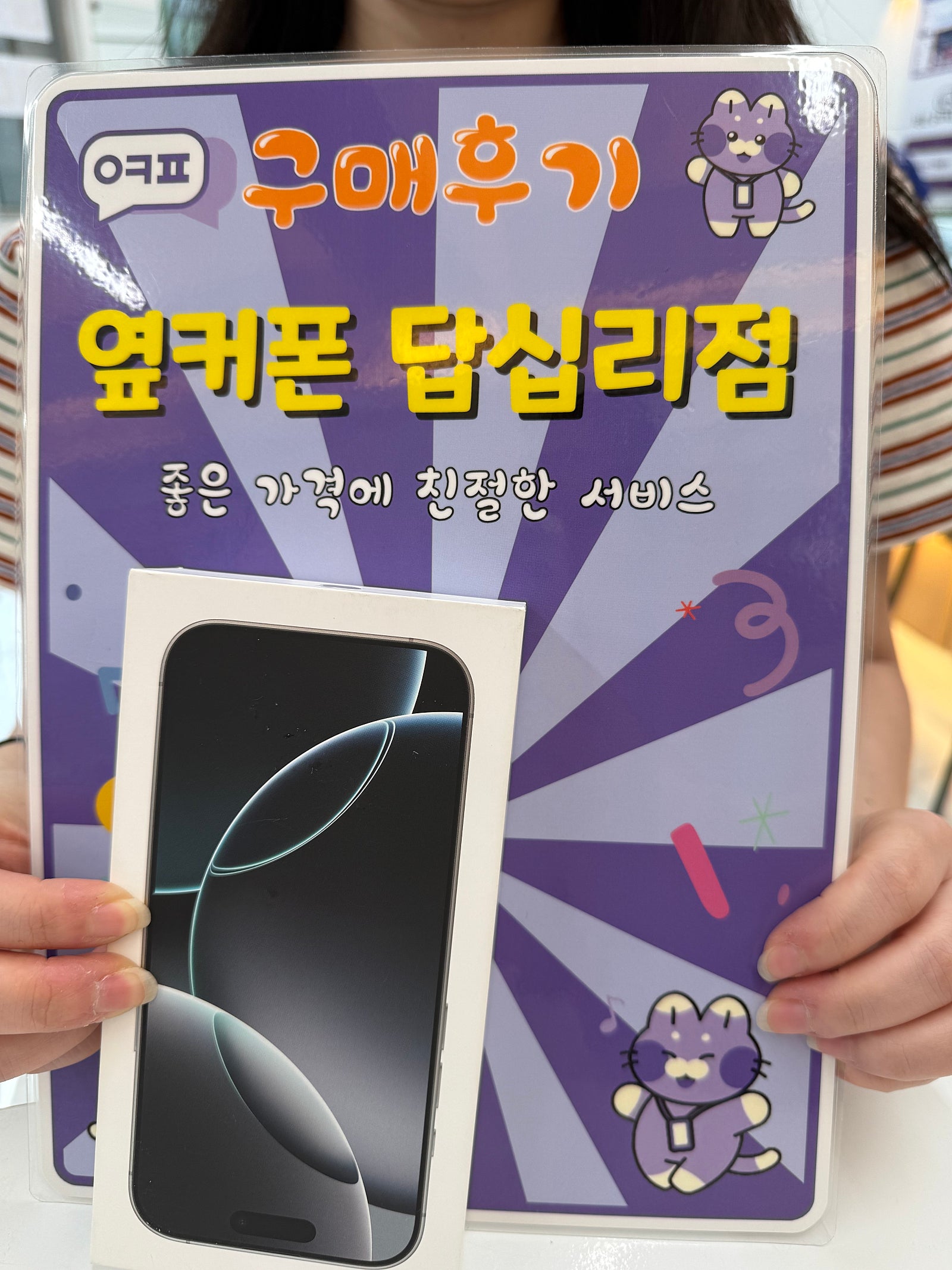 답십리점 아이폰16프로구입후기