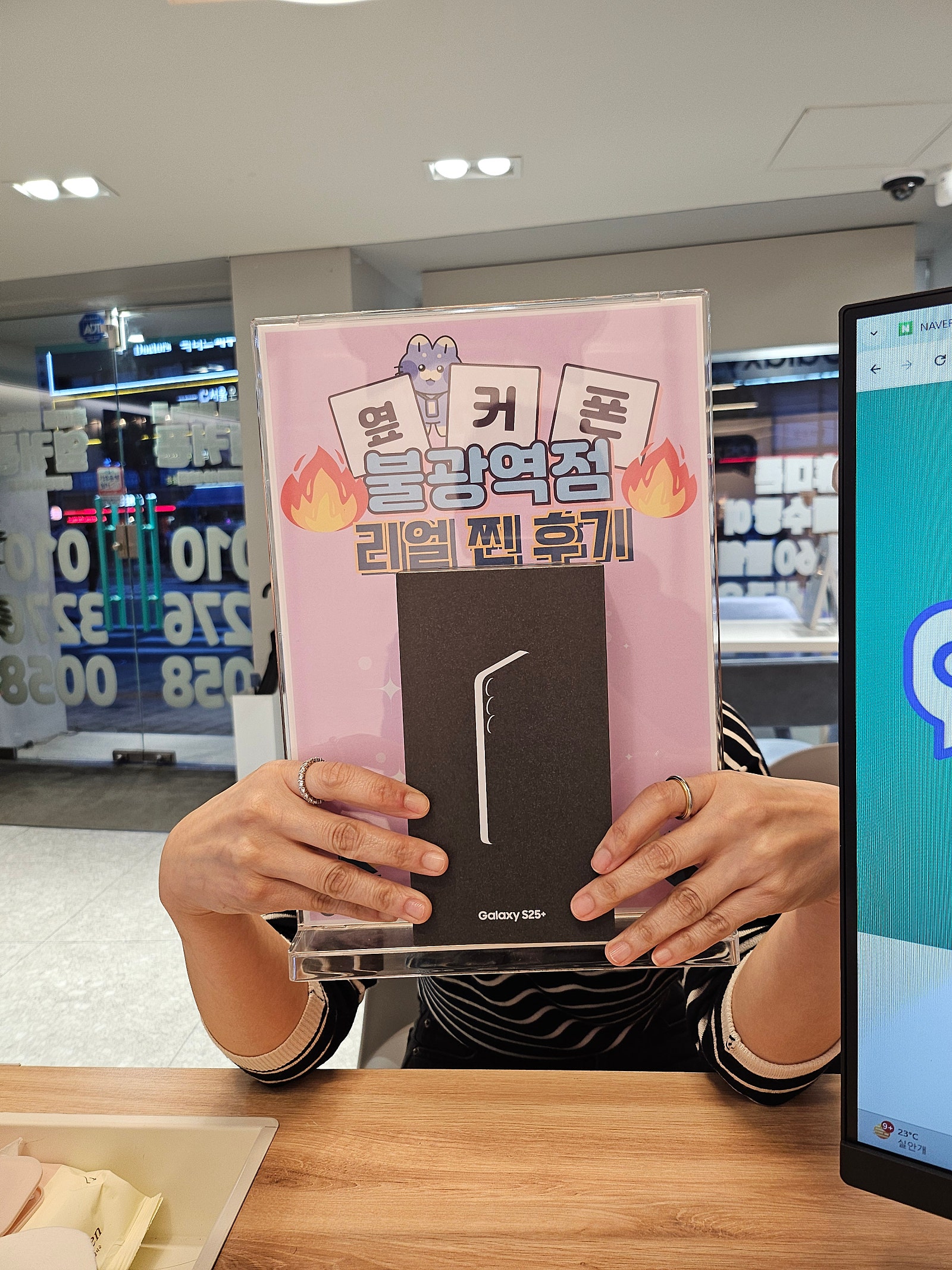 불광역점 S25+ 구매후기!