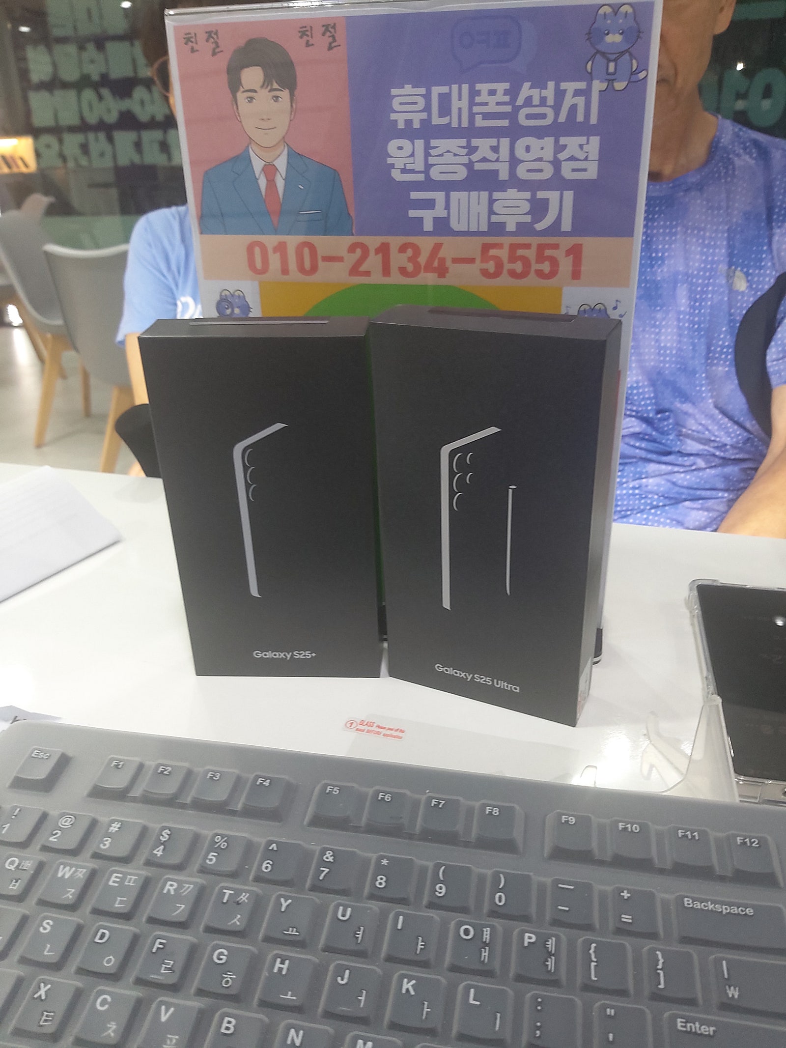 부천원종 옆커폰 갤럭시s25울트라 구매후기