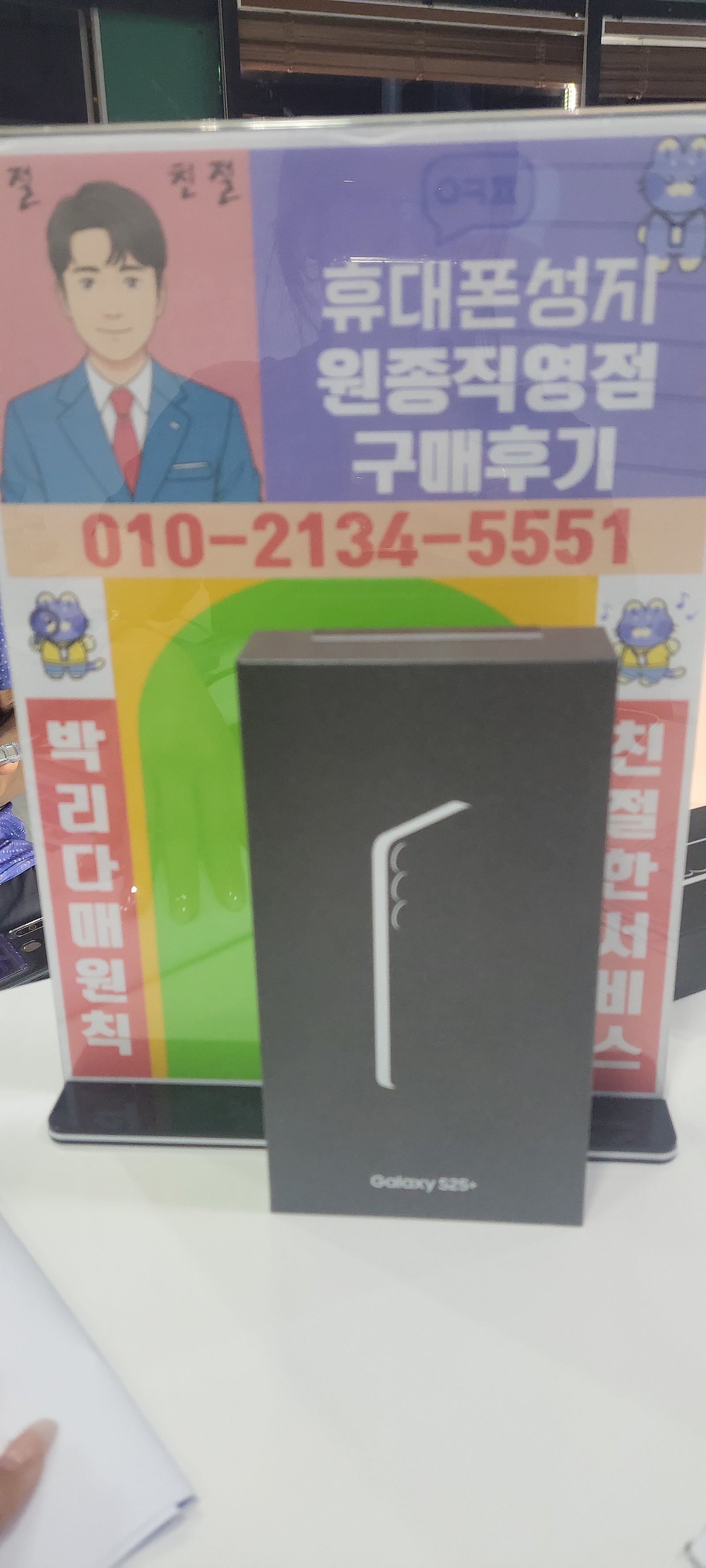 부천원조몊커폰 갤럭시s25플러스 구매후기