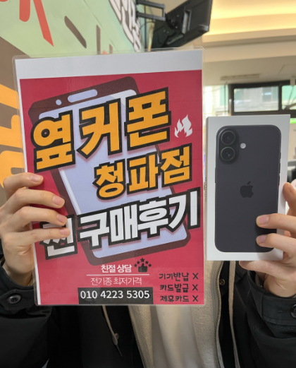아이폰16 대란 탑승 했습니다!