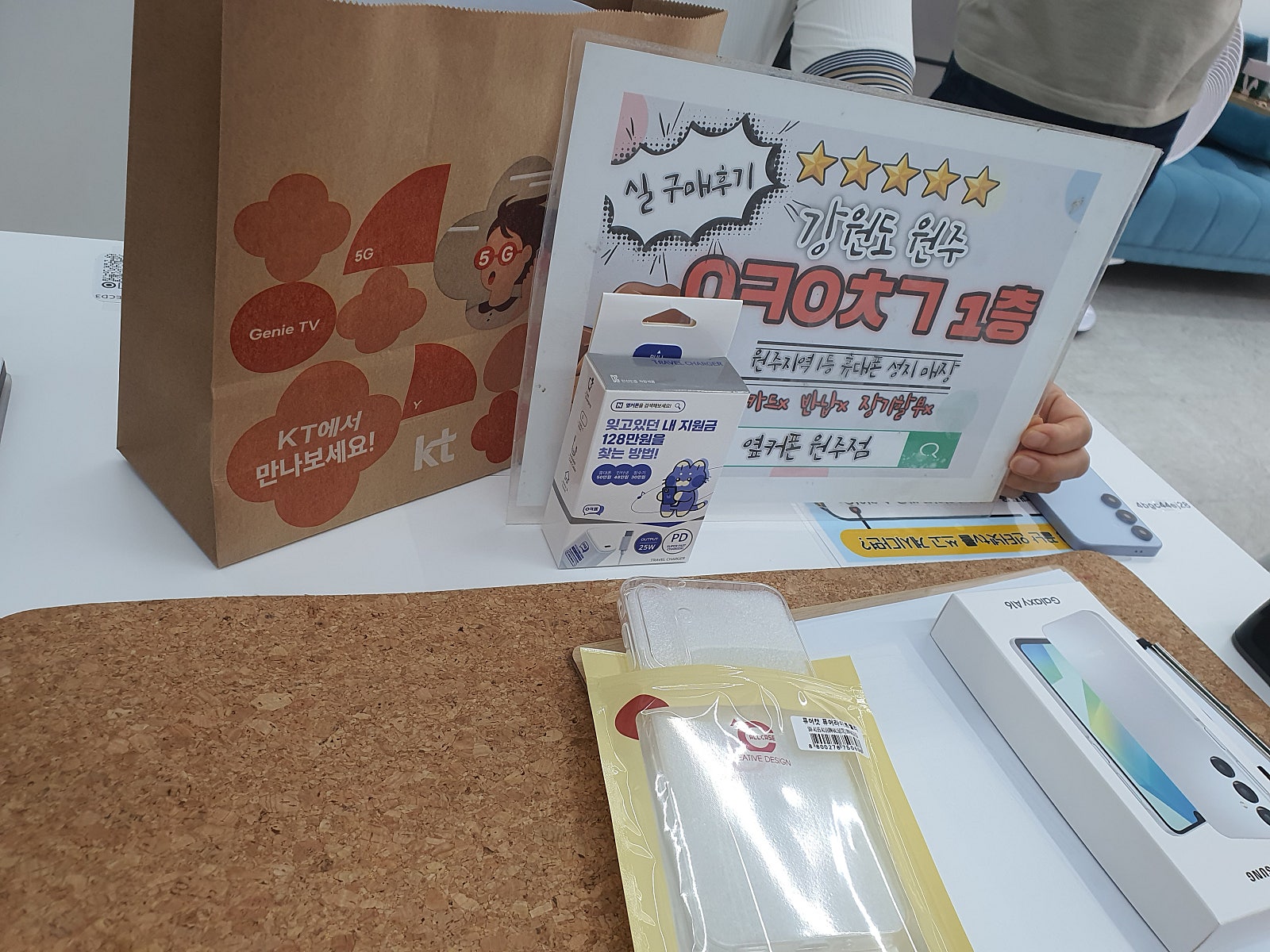 원주 혁신점 성지에서 기변했어요