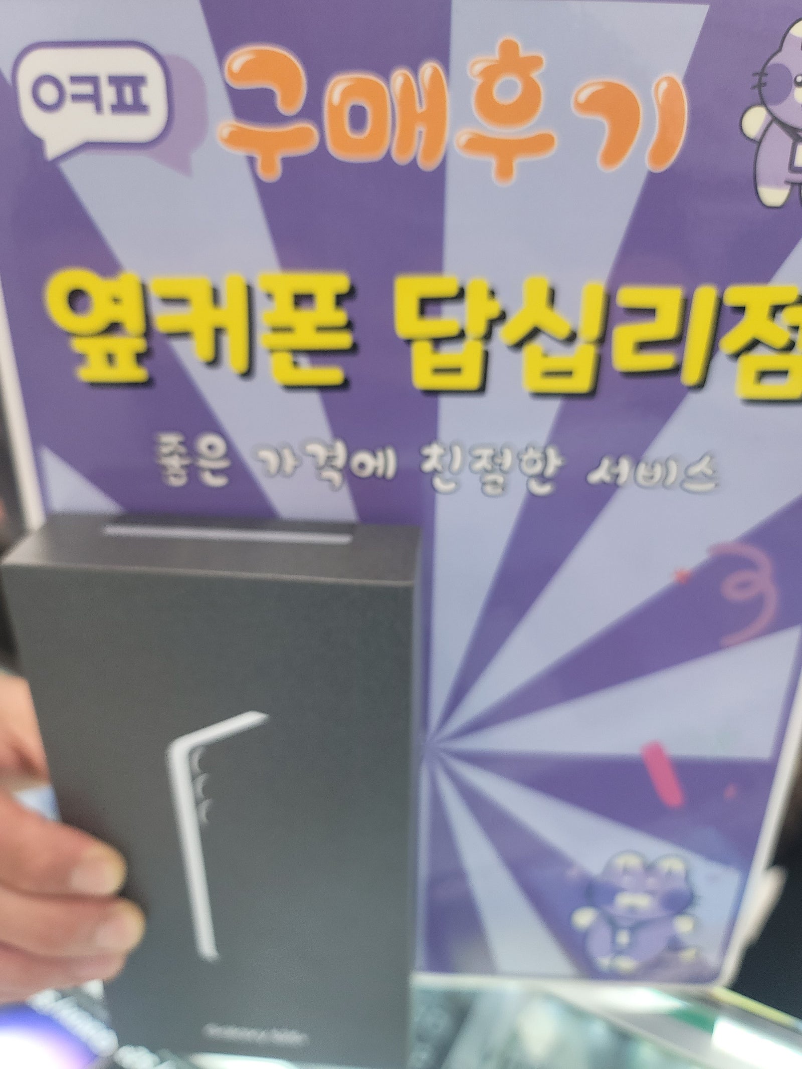옆커폰 답십리점 s25 플러스 개통후기