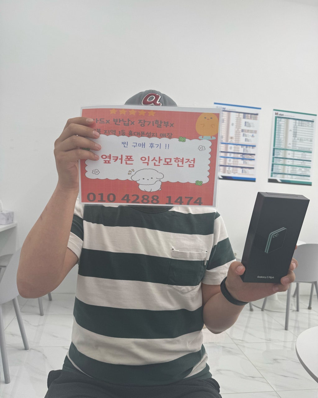 익산모현점에서 Z플립6로 바꾸고왔습니다!