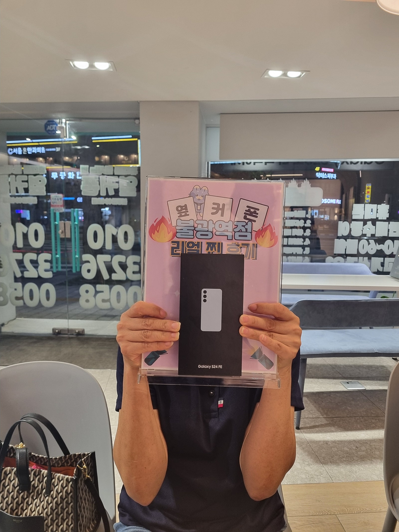 옆커폰 불광역점 S24FE 구매후기