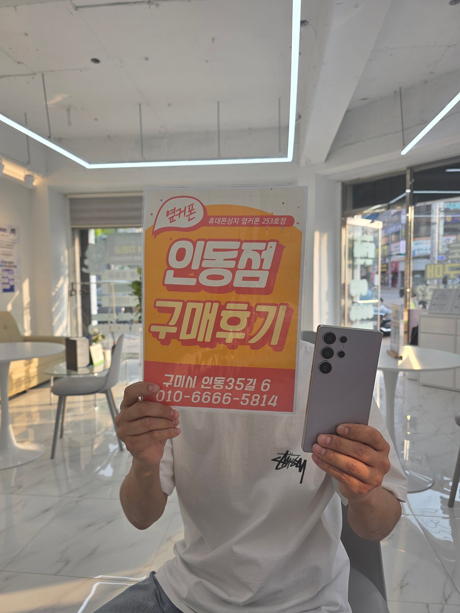 인동점 S25울트라 구매후기