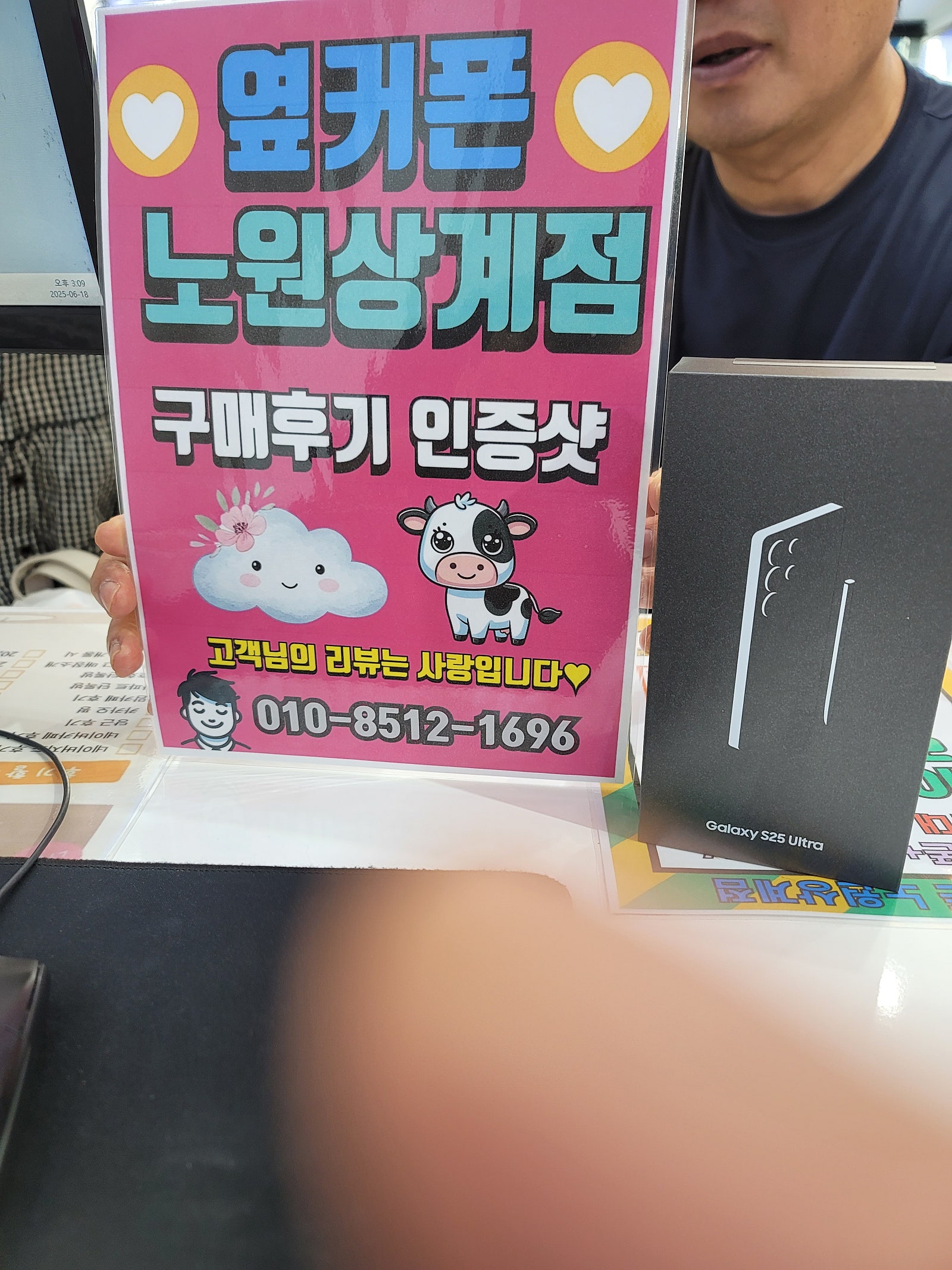 노원상계점에서s25울트라구매