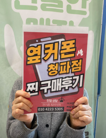 청파동 아이폰16 구매했습니다.