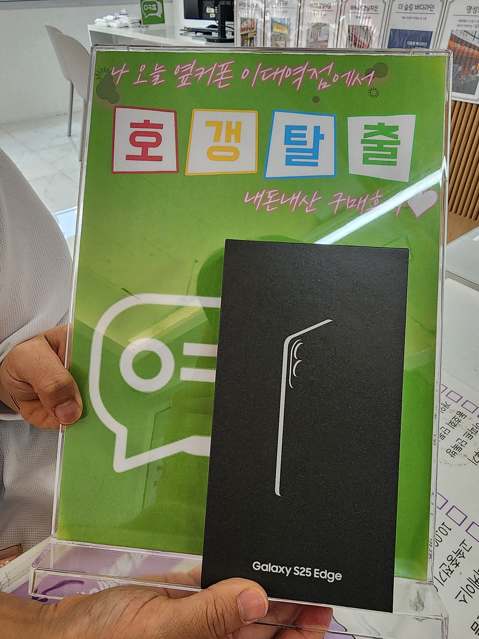 이대역점 s25엣지 구매햇어요!!