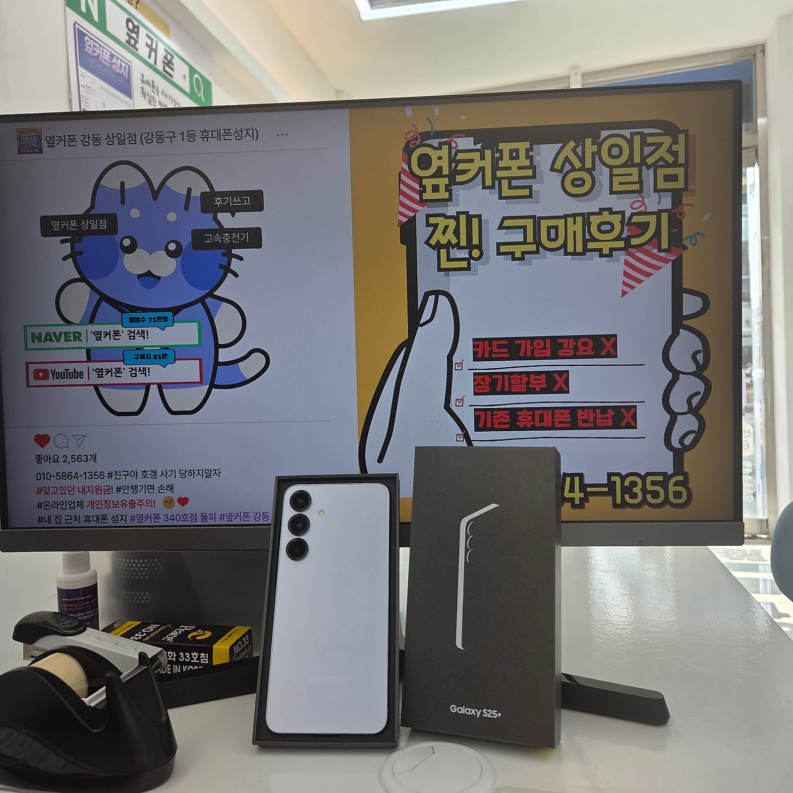 옆커폰상일점 s25플러스 개통후기