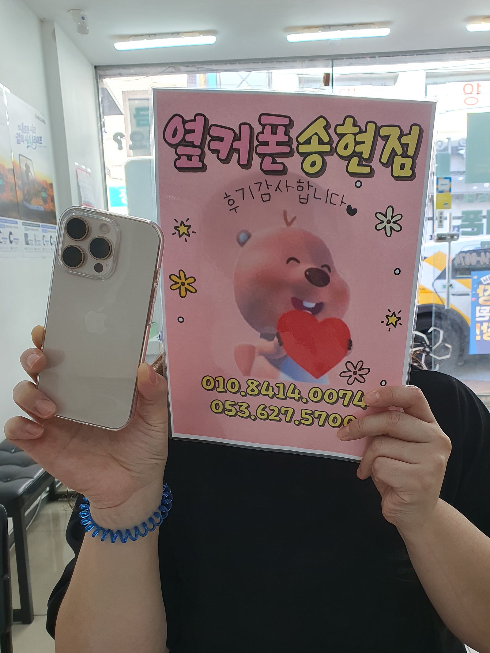 아이폰16프로 데저트 옆커폰 송현점