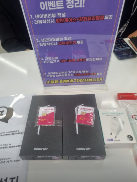 옆커폰부천소사점에서 S25+두대 구매!! 말도안되는금액!