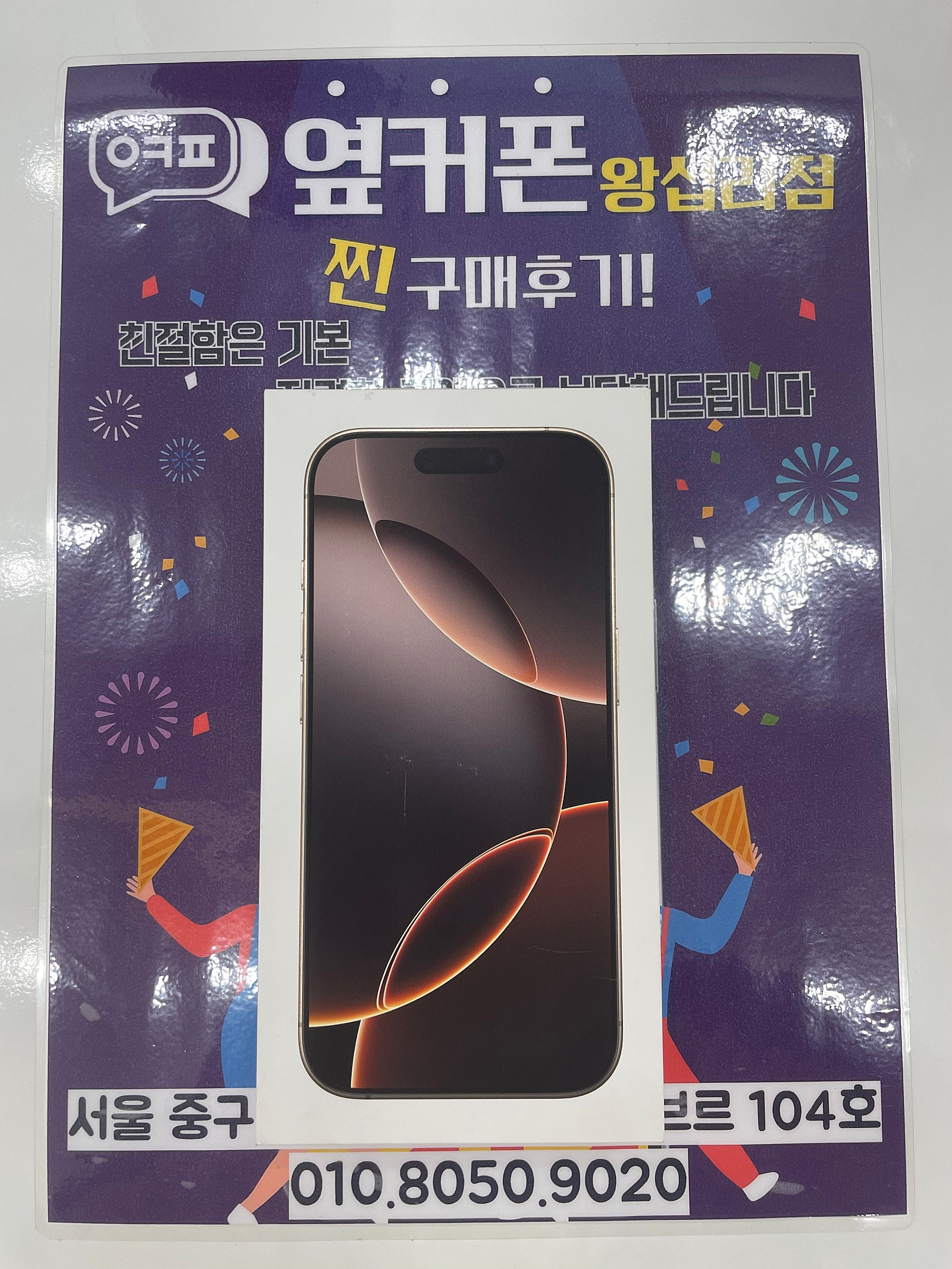 왕십리점 아이폰 16 구매