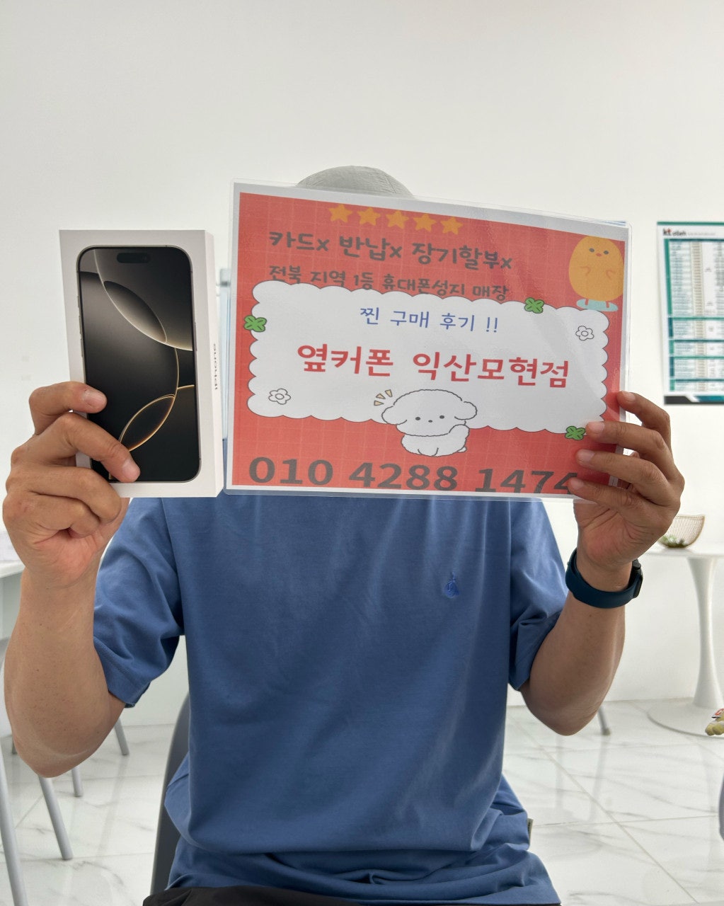 익산모현점에서 아이폰16프로 싸게샀어요!