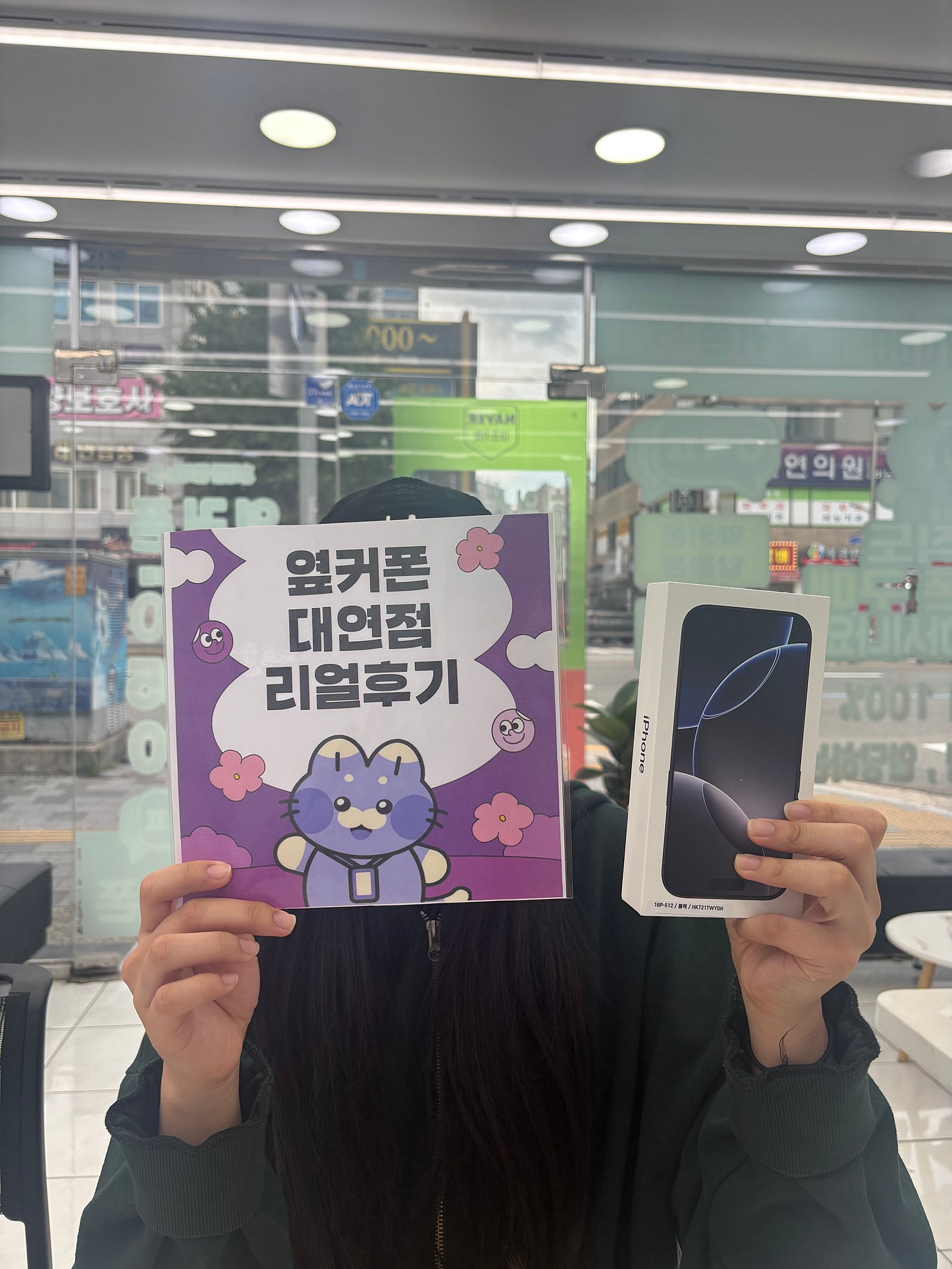 부산휴대폰성지 옆커폰대연점 아이폰16후기