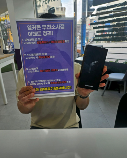 옆커폰부천소사점에서 아버지꺼 플립6구매했습니다! 너무만족스러운 구매네요~