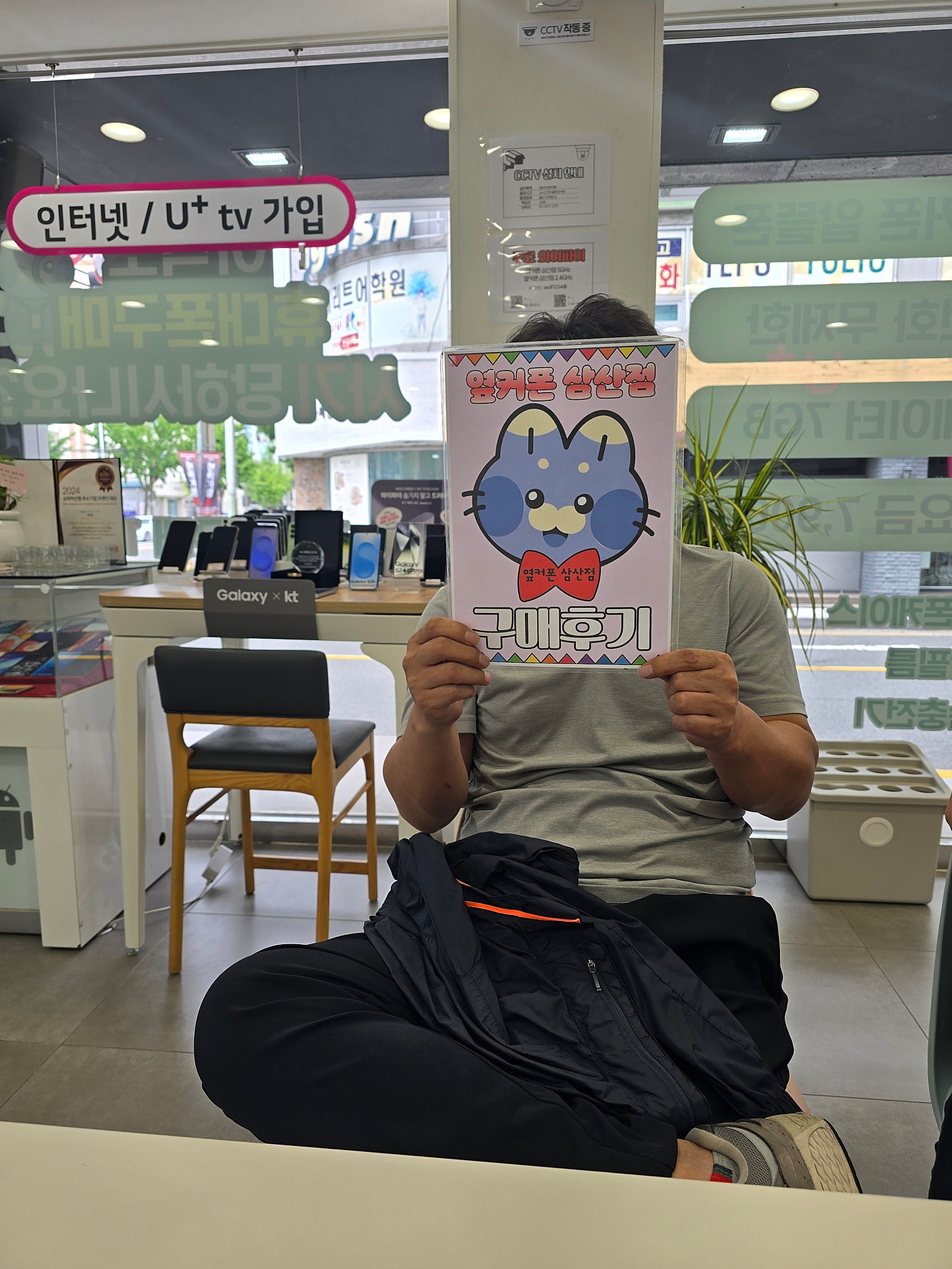 옆커폰 삼산점