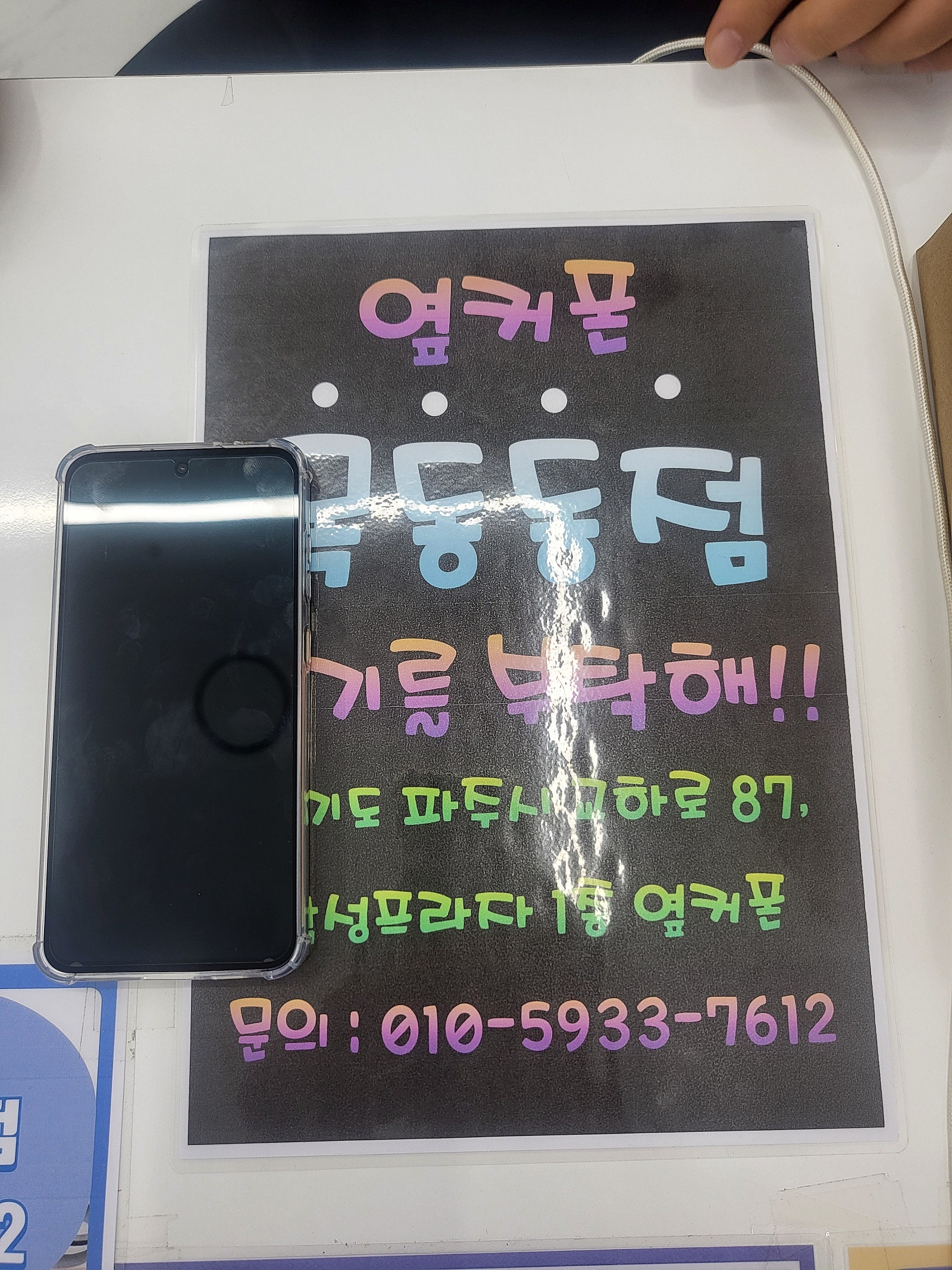옆커폰 목동동점 구매후기