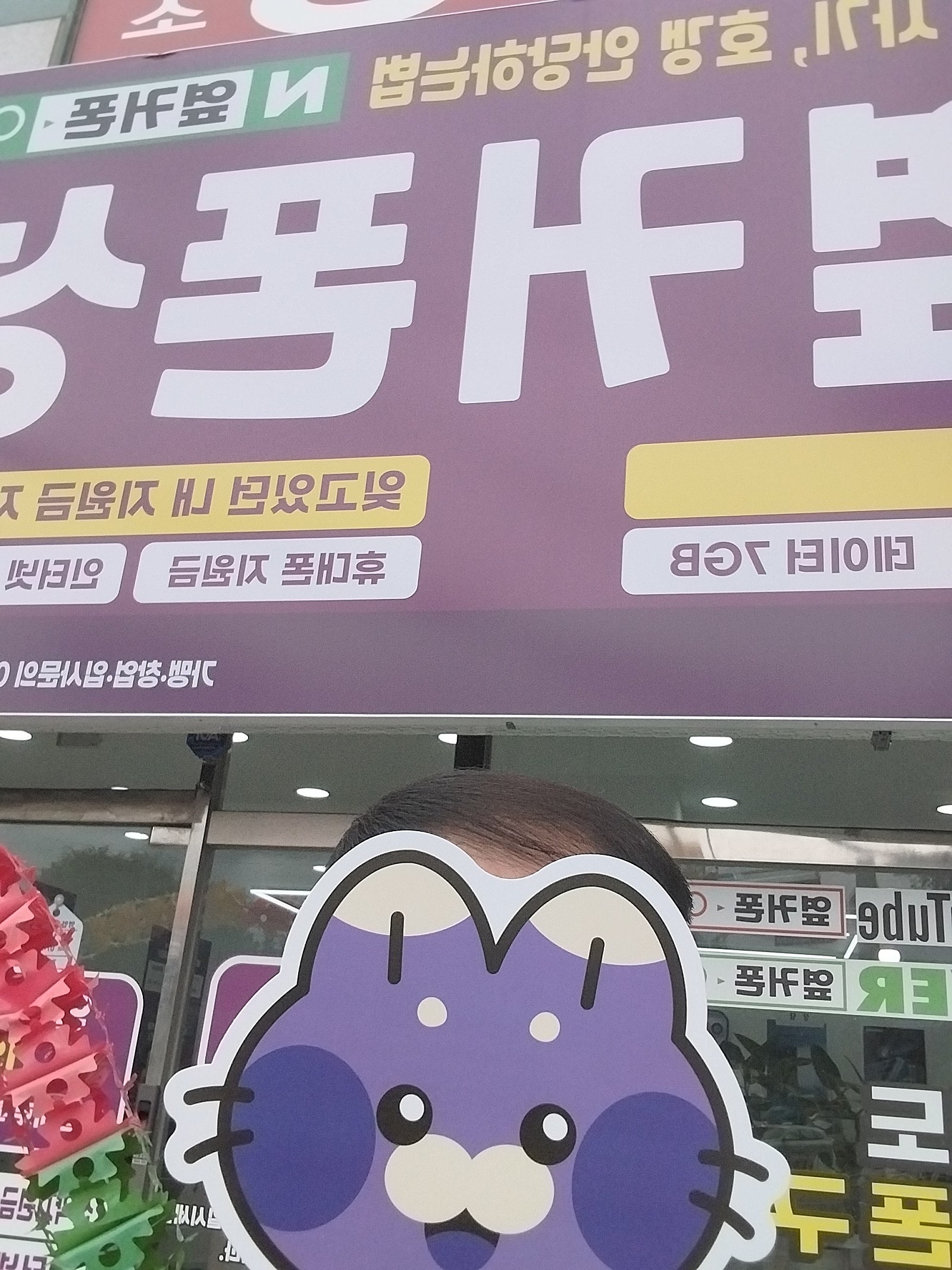 옆커폰 밀양점 방문했어요
