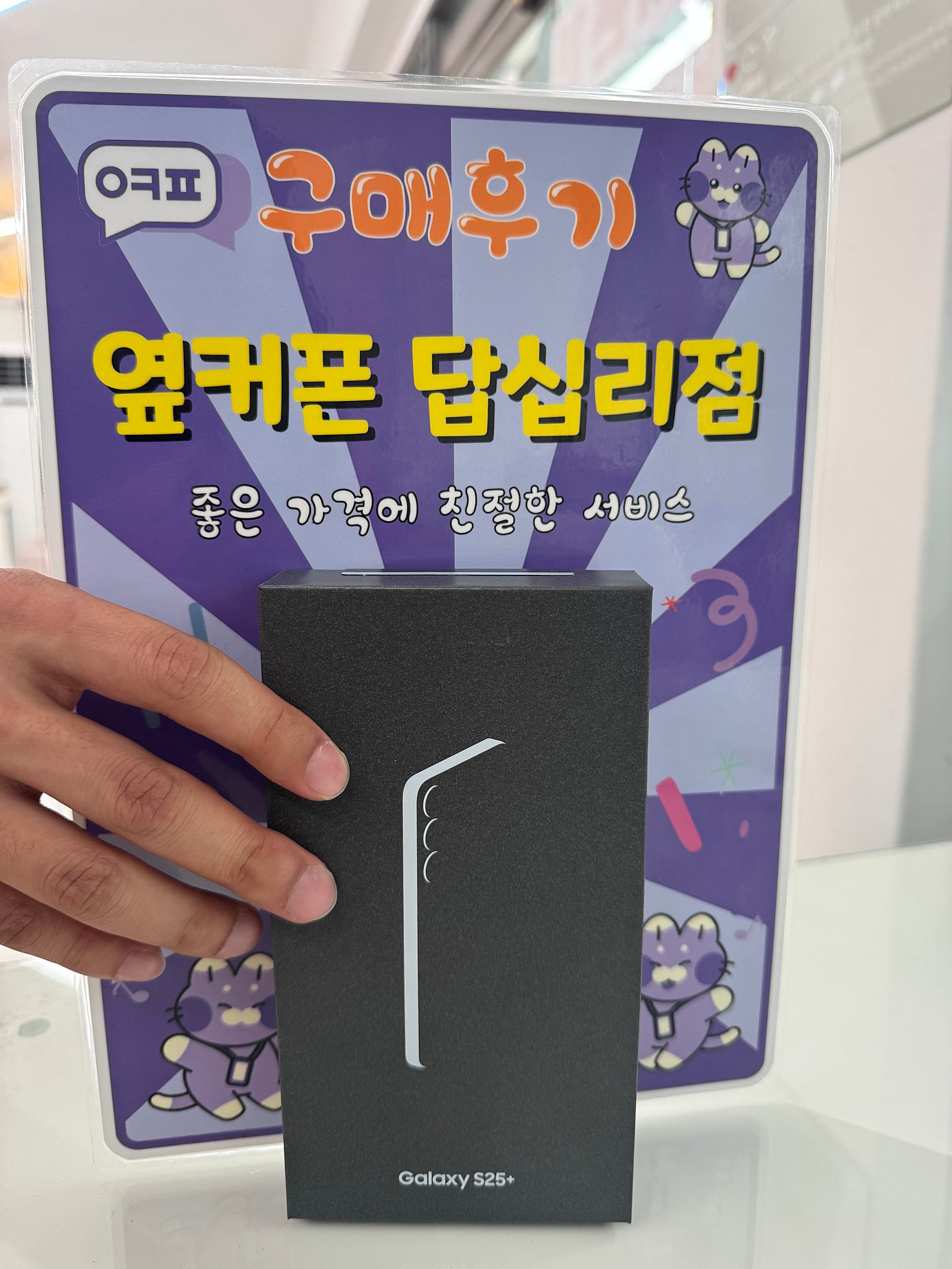 답십리점 s25+ 개통후기