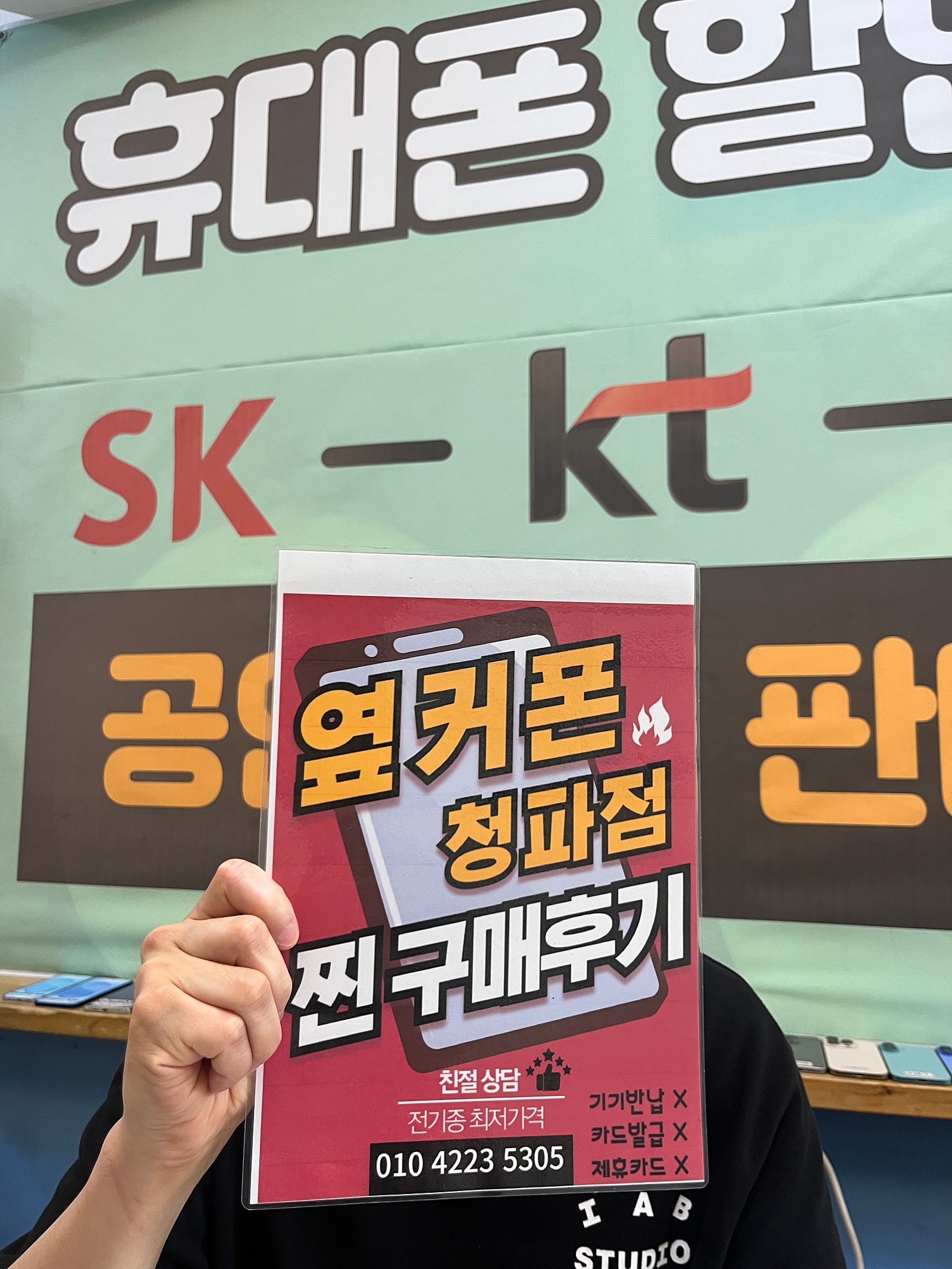 옆커폰 청파점 후기