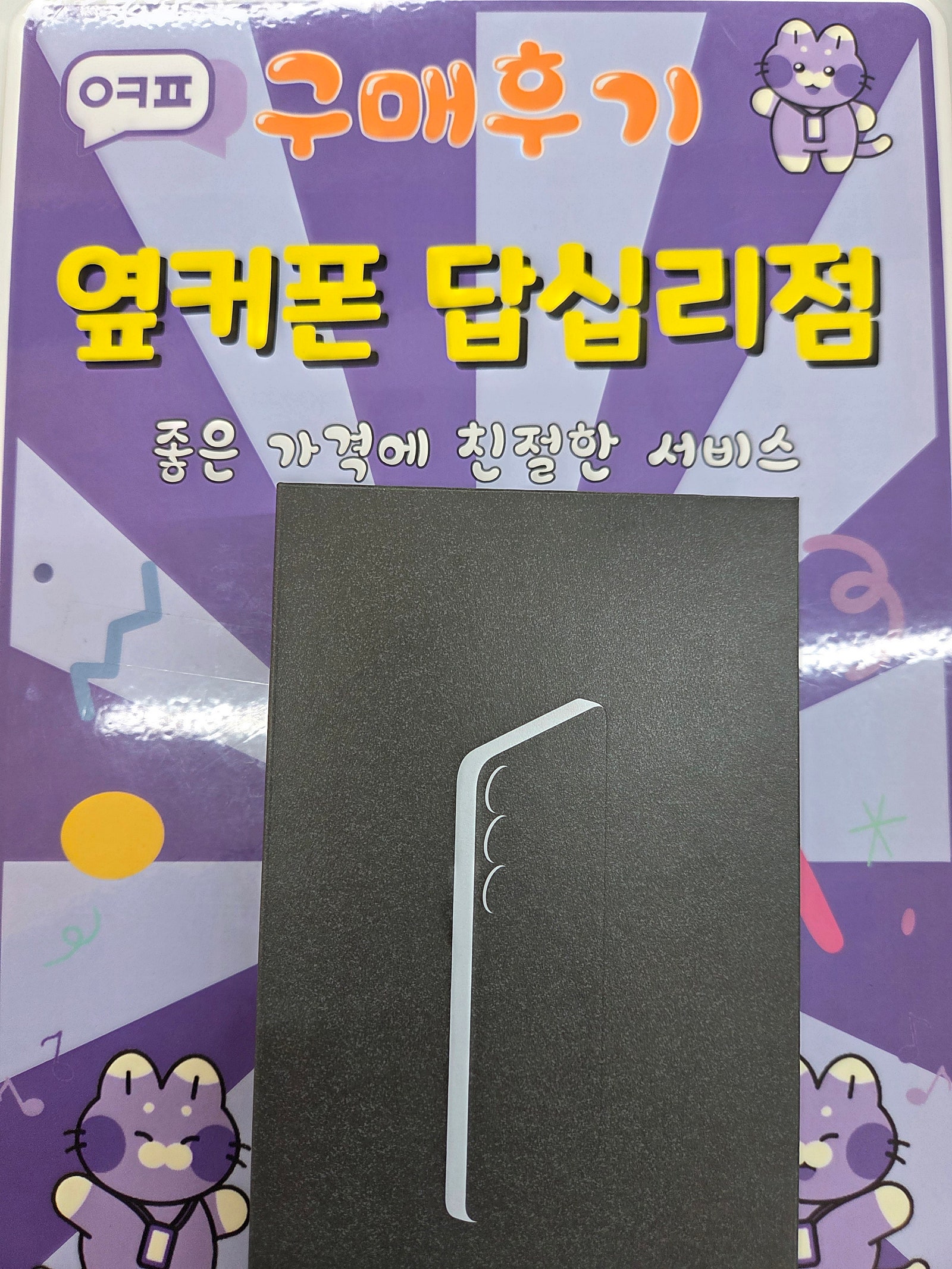 답십리점 s25+ 구입후기