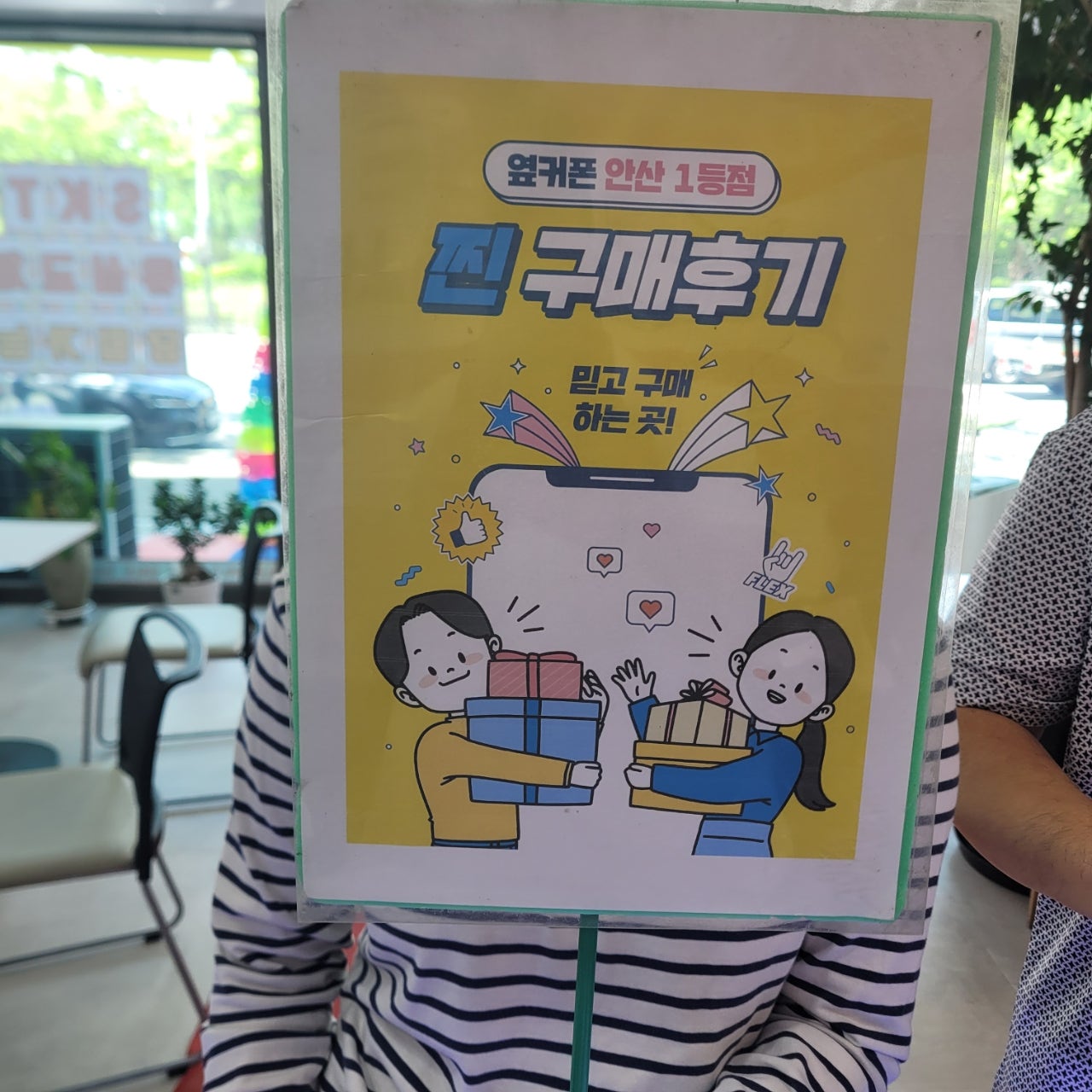 옆커폰 안산점 고잔동에서 갤럭시 25 플러스 구매하고 외식비 왕창 받았어요ㅎ