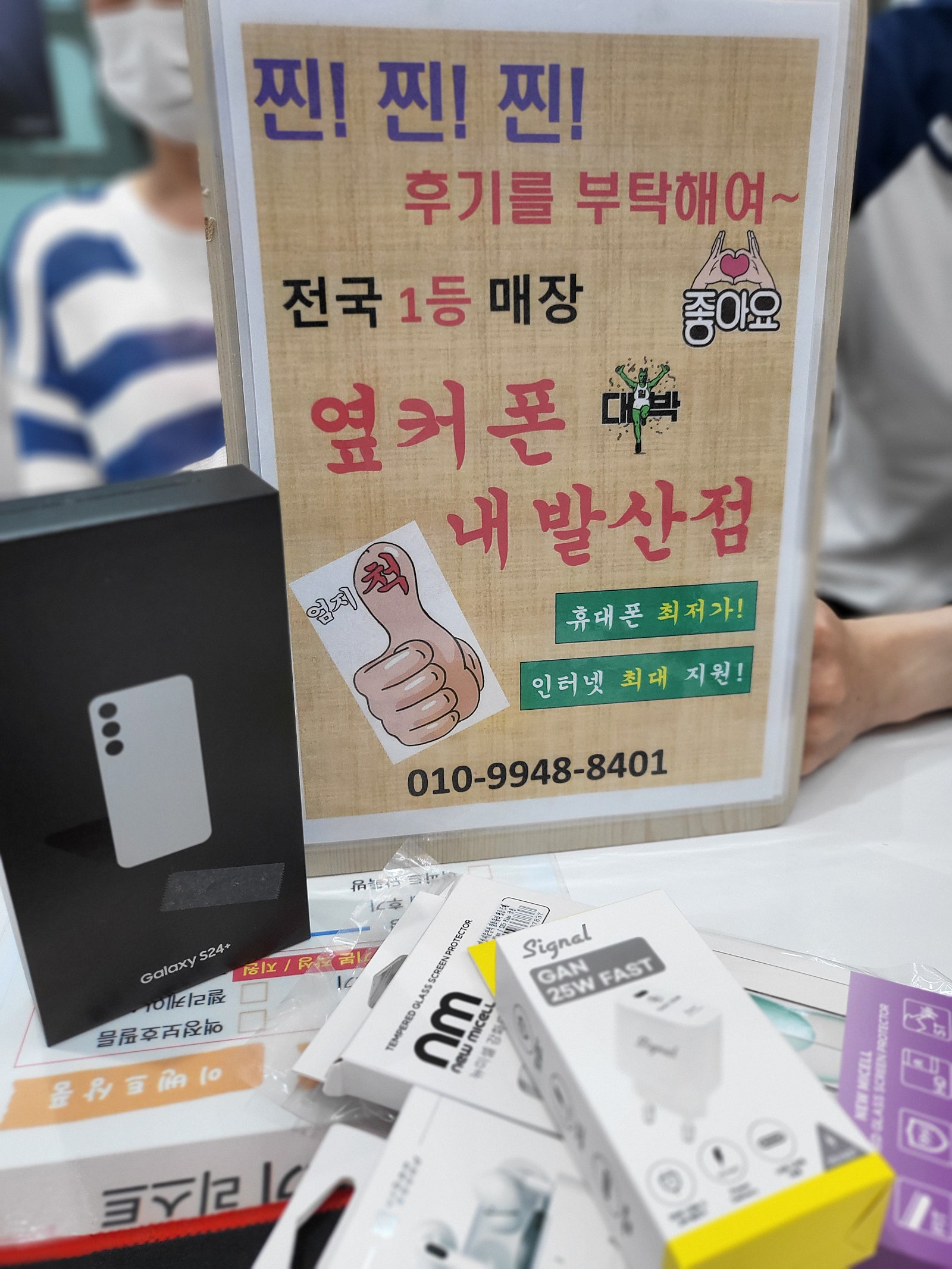 휴대폰성지 옆커폰 내발산점 후기