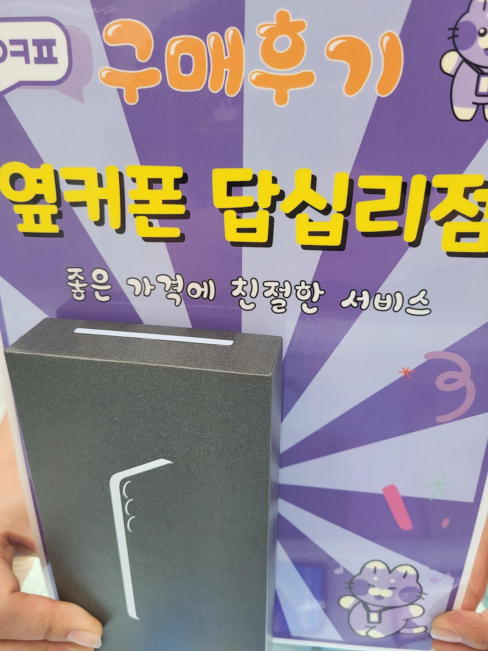 옆커폰 답십리점 s25+ 찐 개통후기
