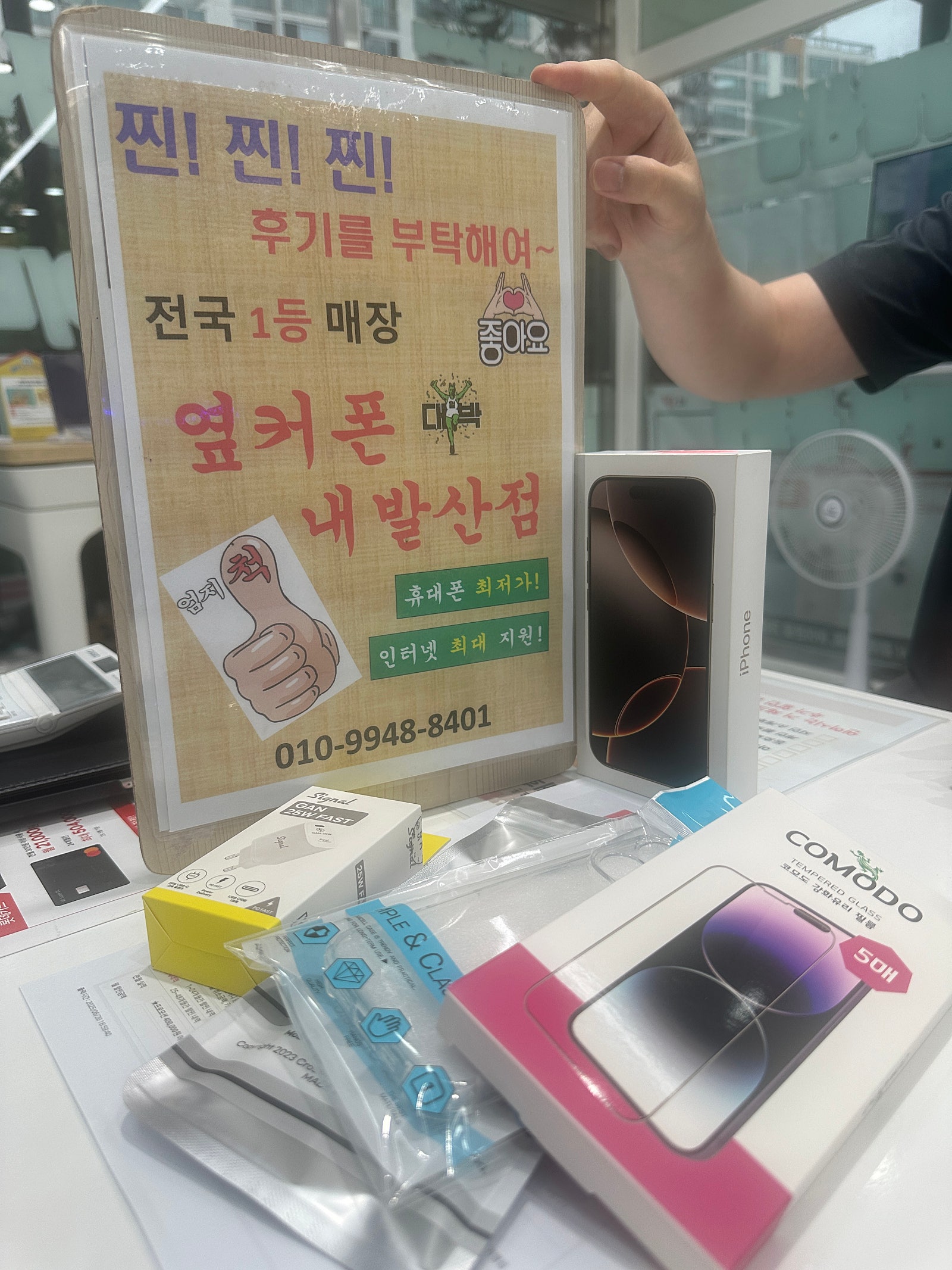 강서구성지 내발산점에서 소개로 아이포16프로 개통