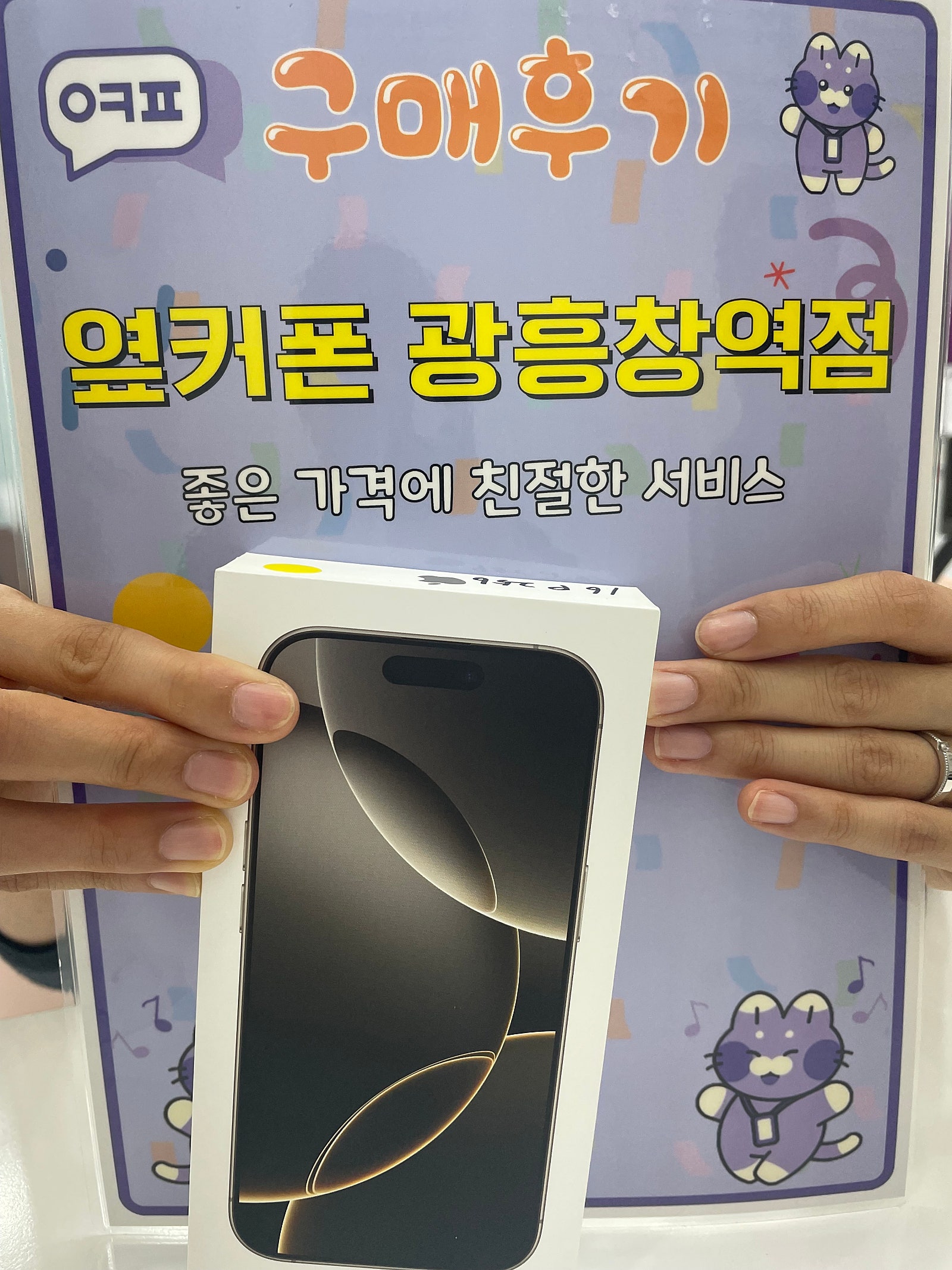 옆커폰 광흥창역점 16프로 구매후기