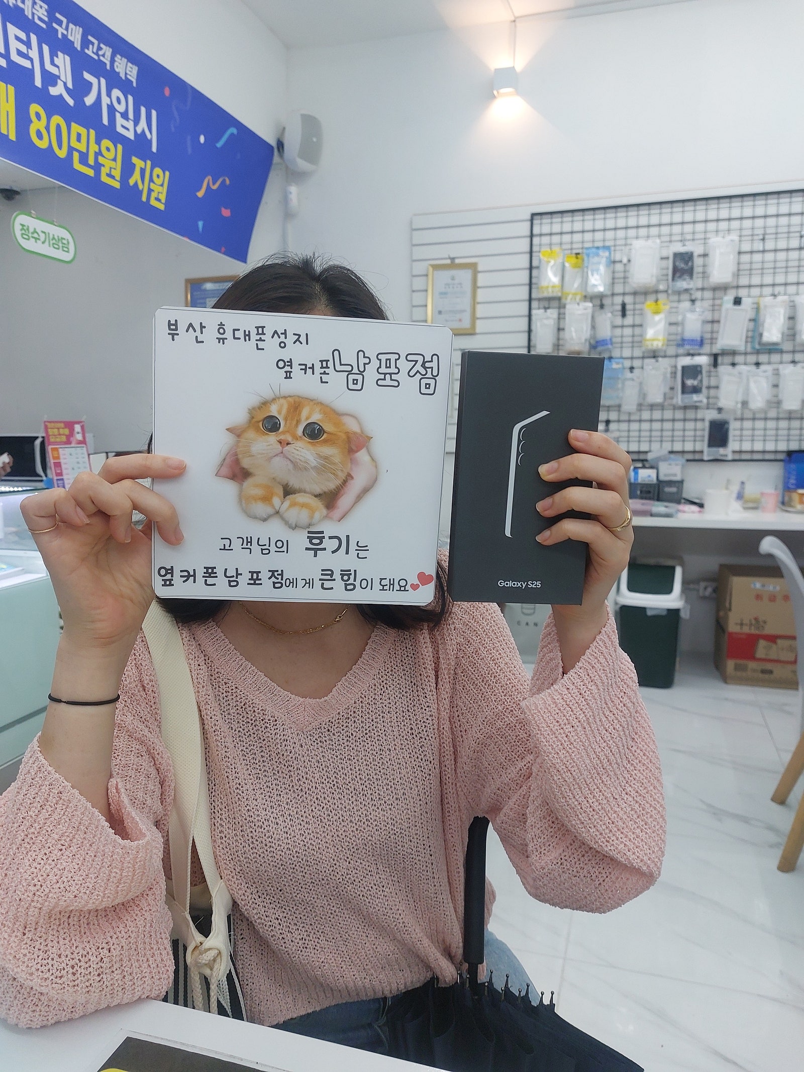 부산휴대폰성지 옆커폰남포점 s25후기