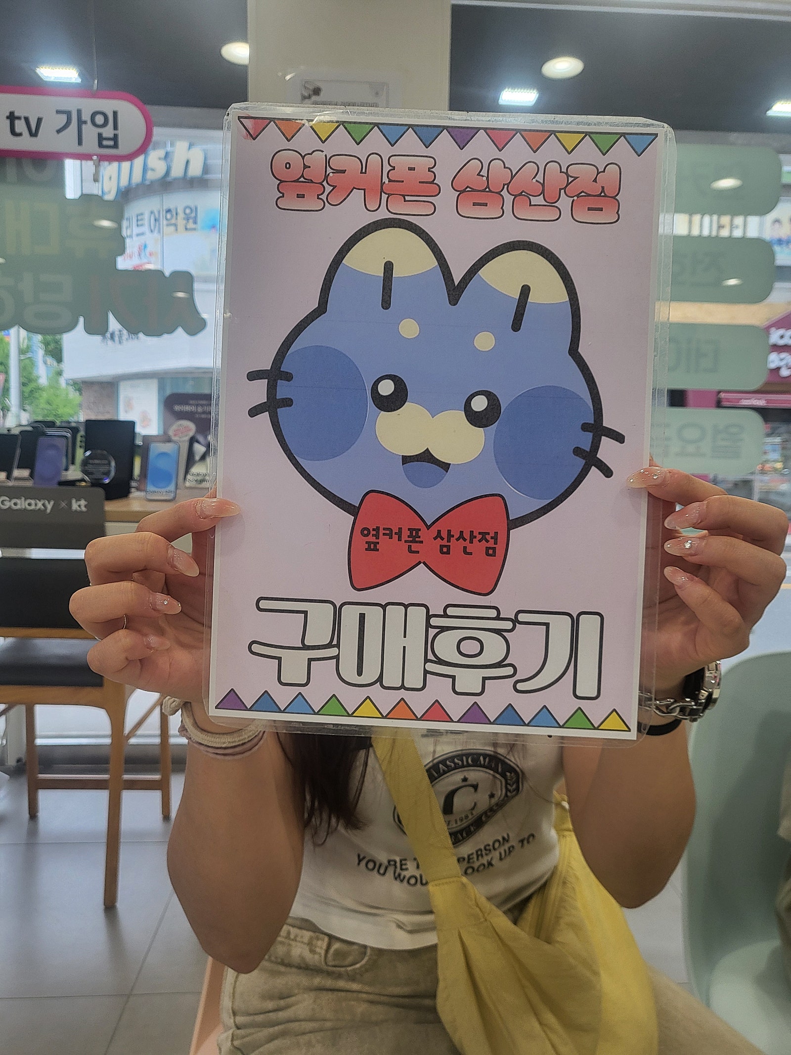 옆커폰삼산점
